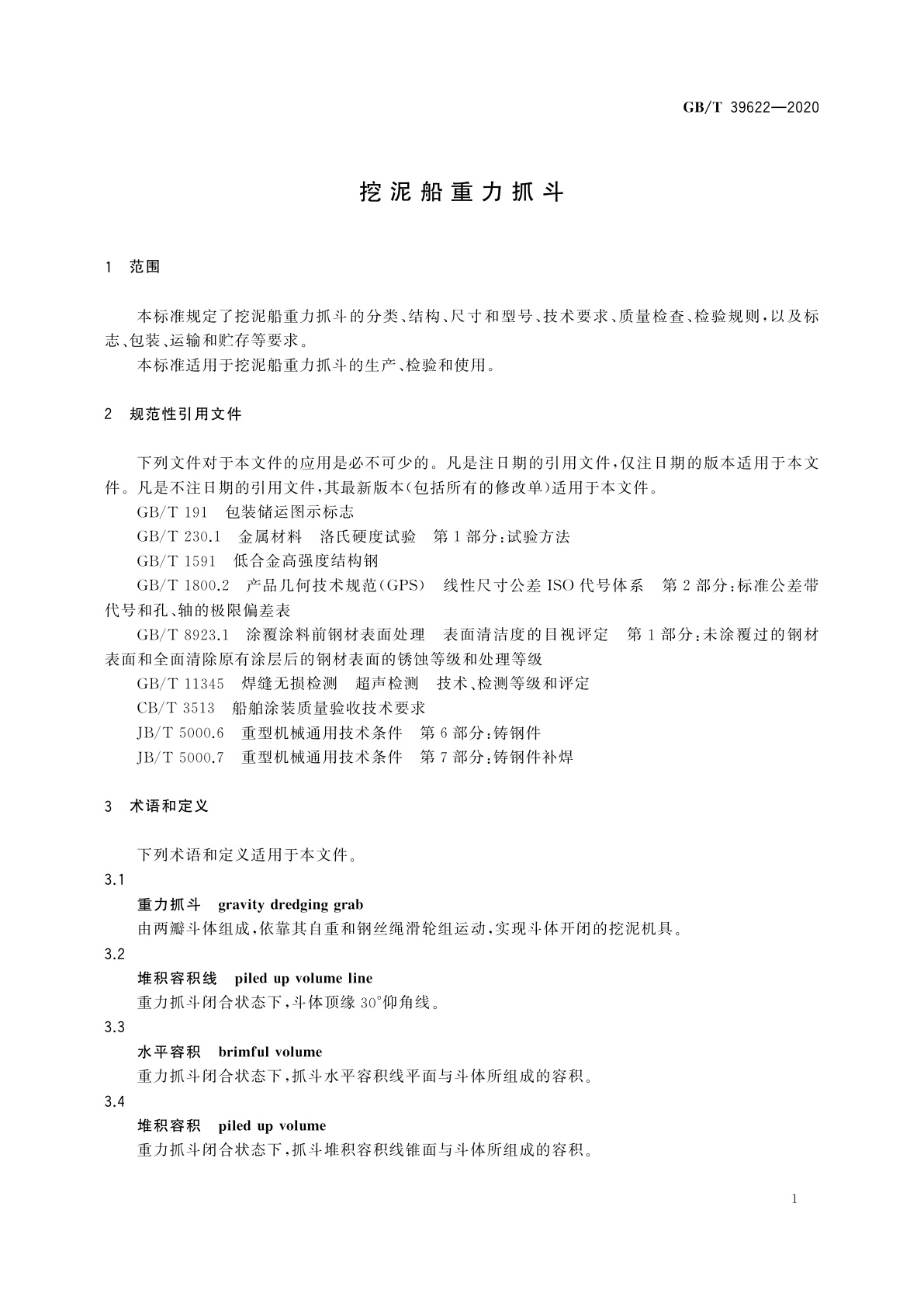 GB/T 39622-2020 挖泥船重力抓斗