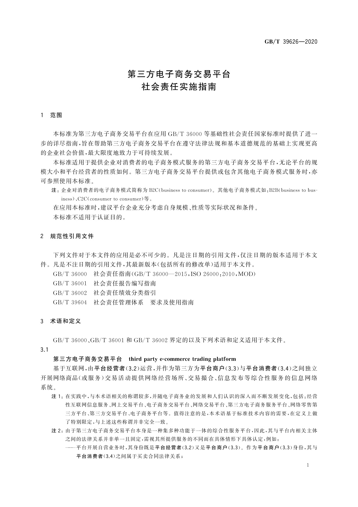 GB/T 39626-2020 第三方电子商务交易平台社会责任实施指南