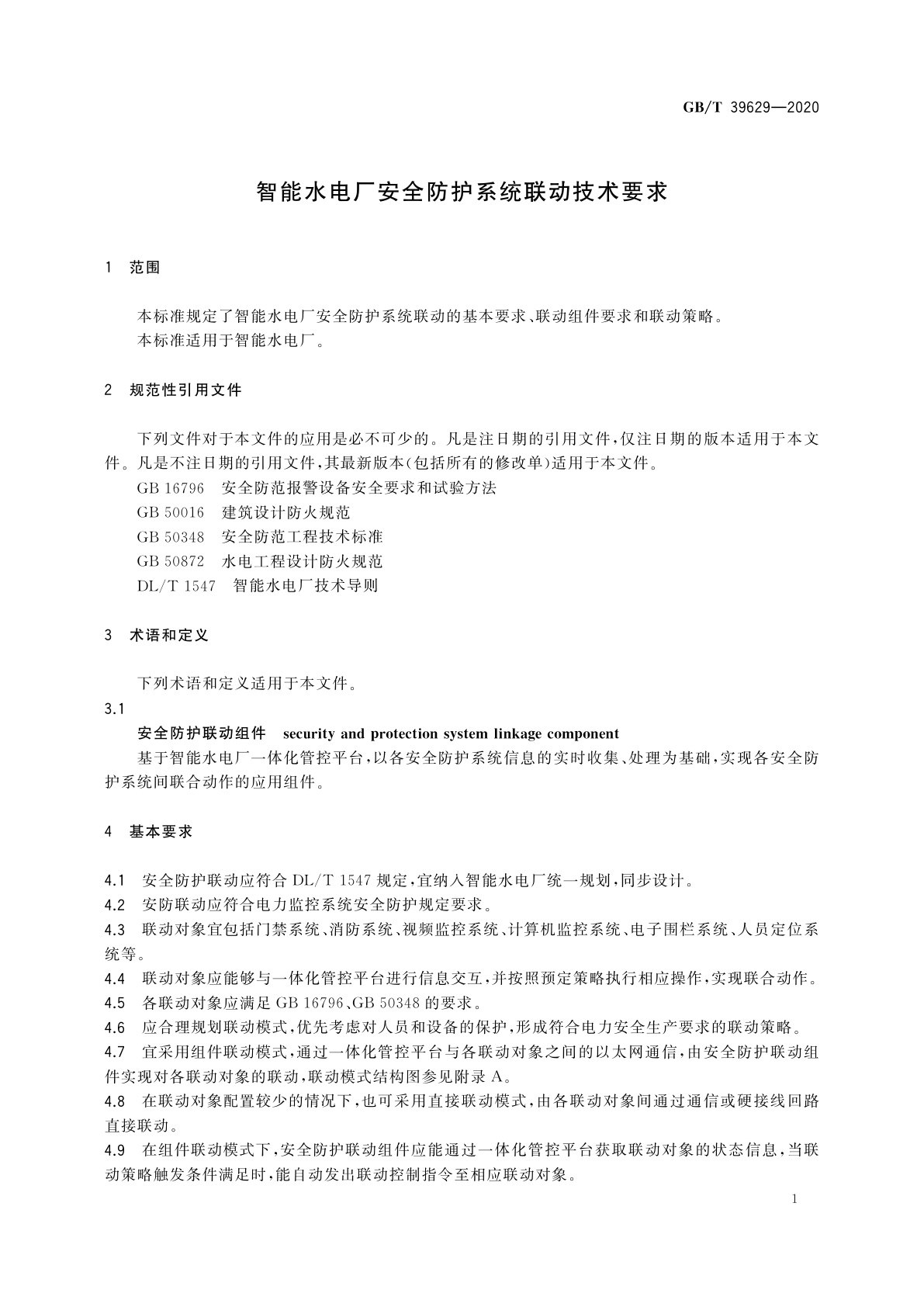 GB/T 39629-2020 智能水电厂安全防护系统联动技术要求
