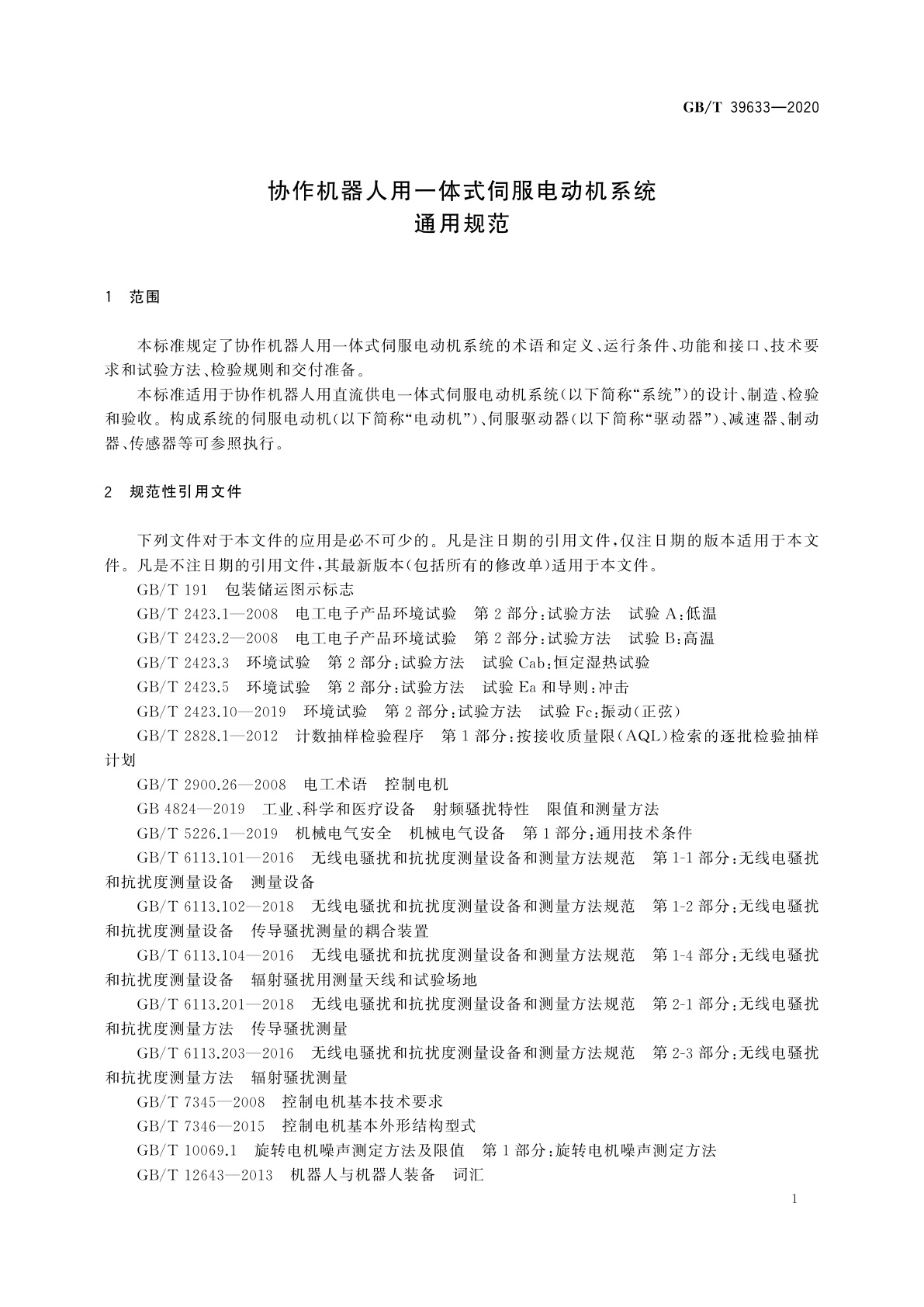 GB/T 39633-2020 协作机器人用一体式伺服电动机系统通用规范