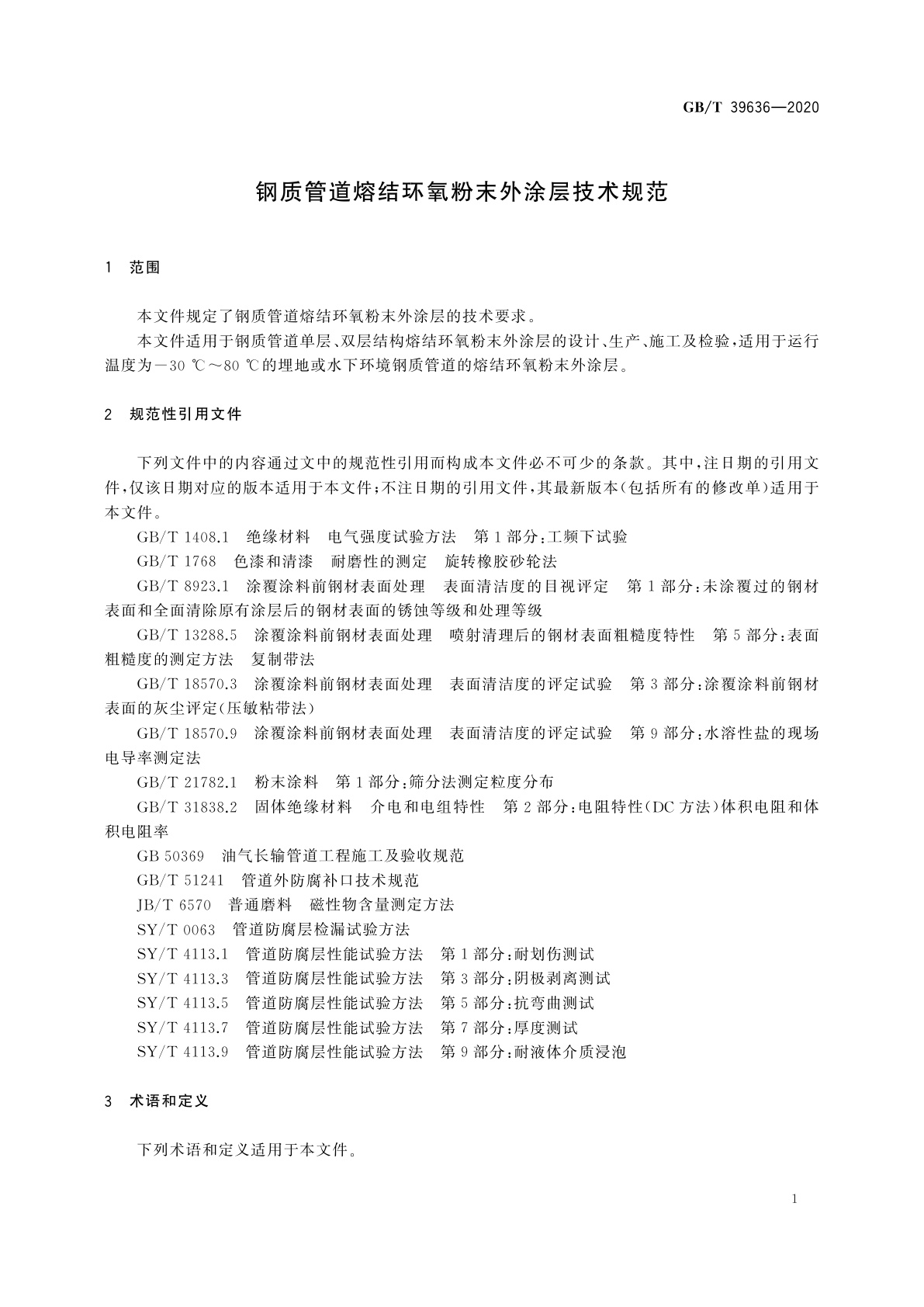 GB/T 39636-2020 钢质管道熔结环氧粉末外涂层技术规范