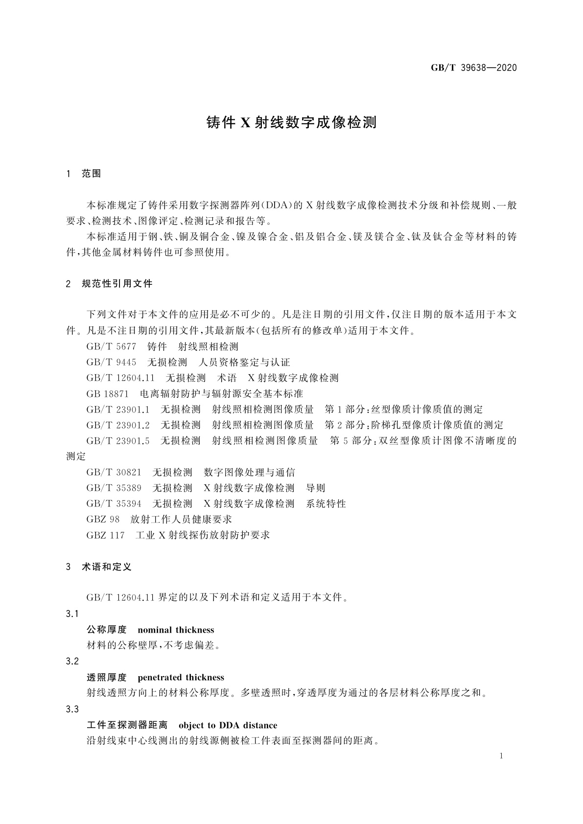 GB/T 39638-2020 铸件X射线数字成像检测