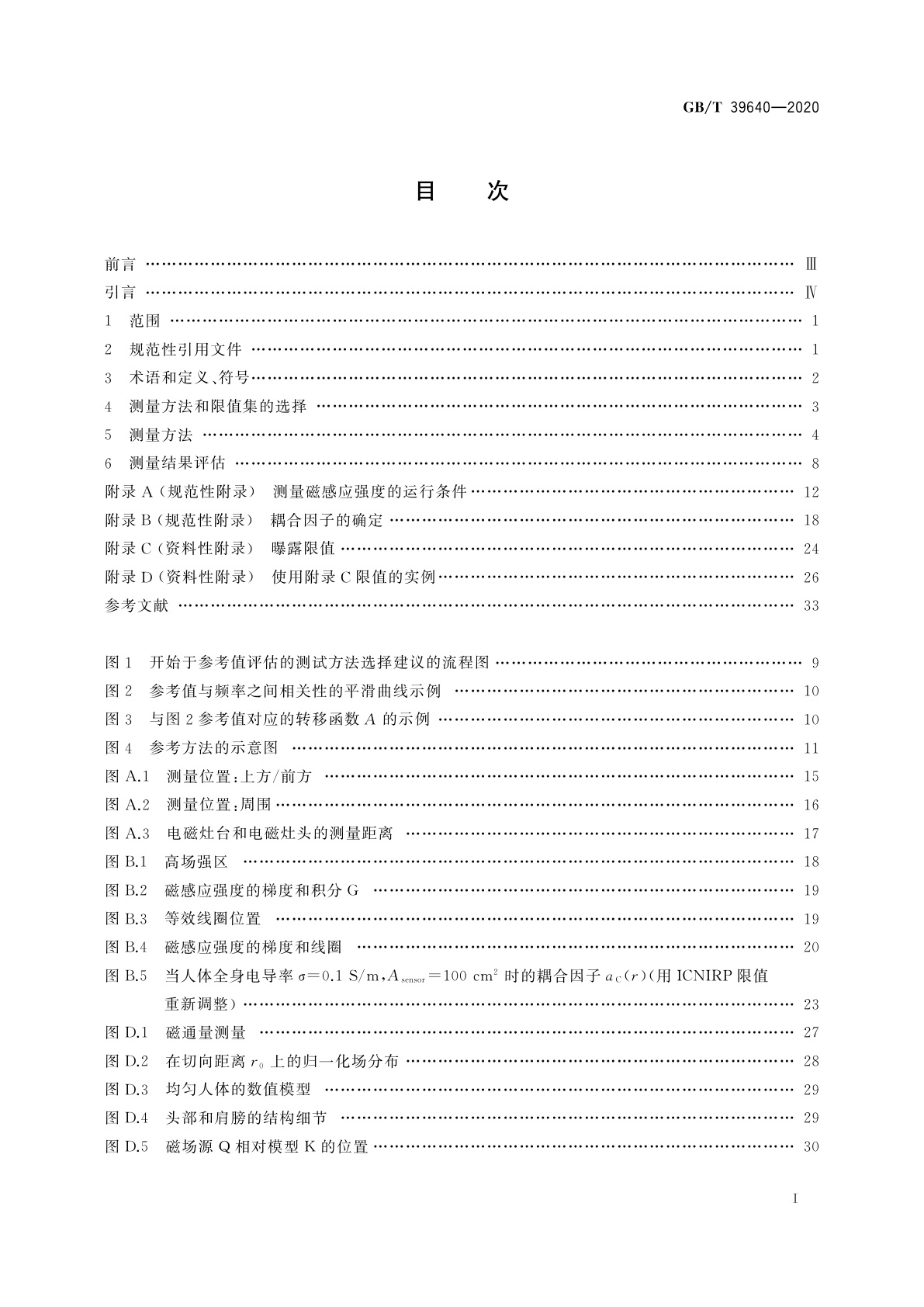 GB/T 39640-2020 家用电器及类似器具电磁场相对于人体曝露的测量方法