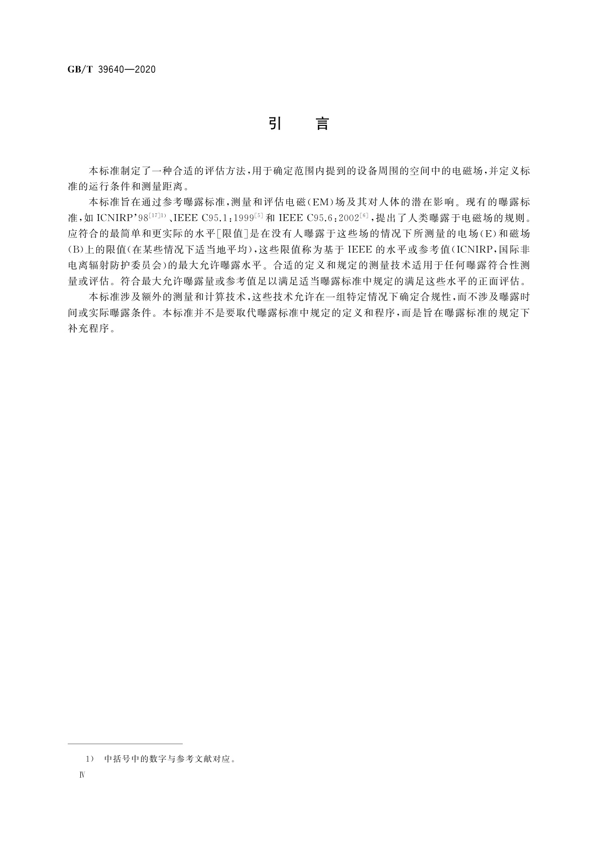 GB/T 39640-2020 家用电器及类似器具电磁场相对于人体曝露的测量方法