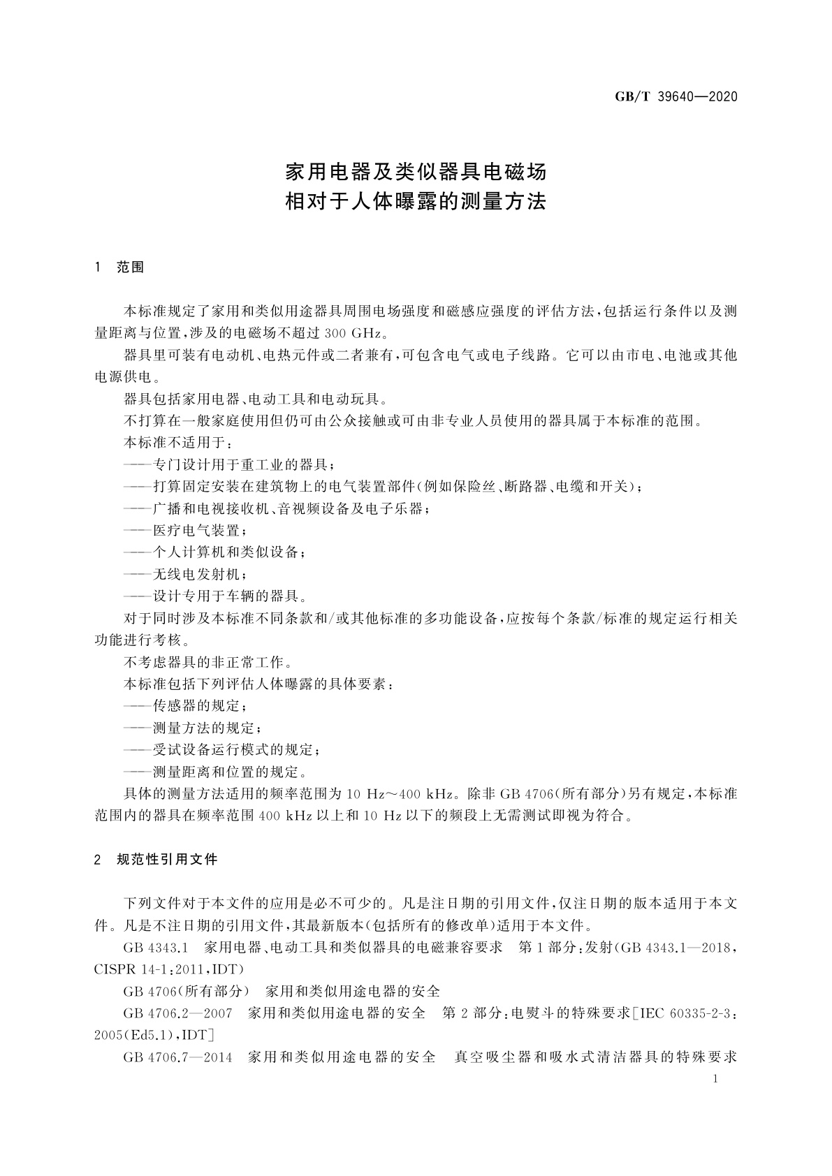 GB/T 39640-2020 家用电器及类似器具电磁场相对于人体曝露的测量方法