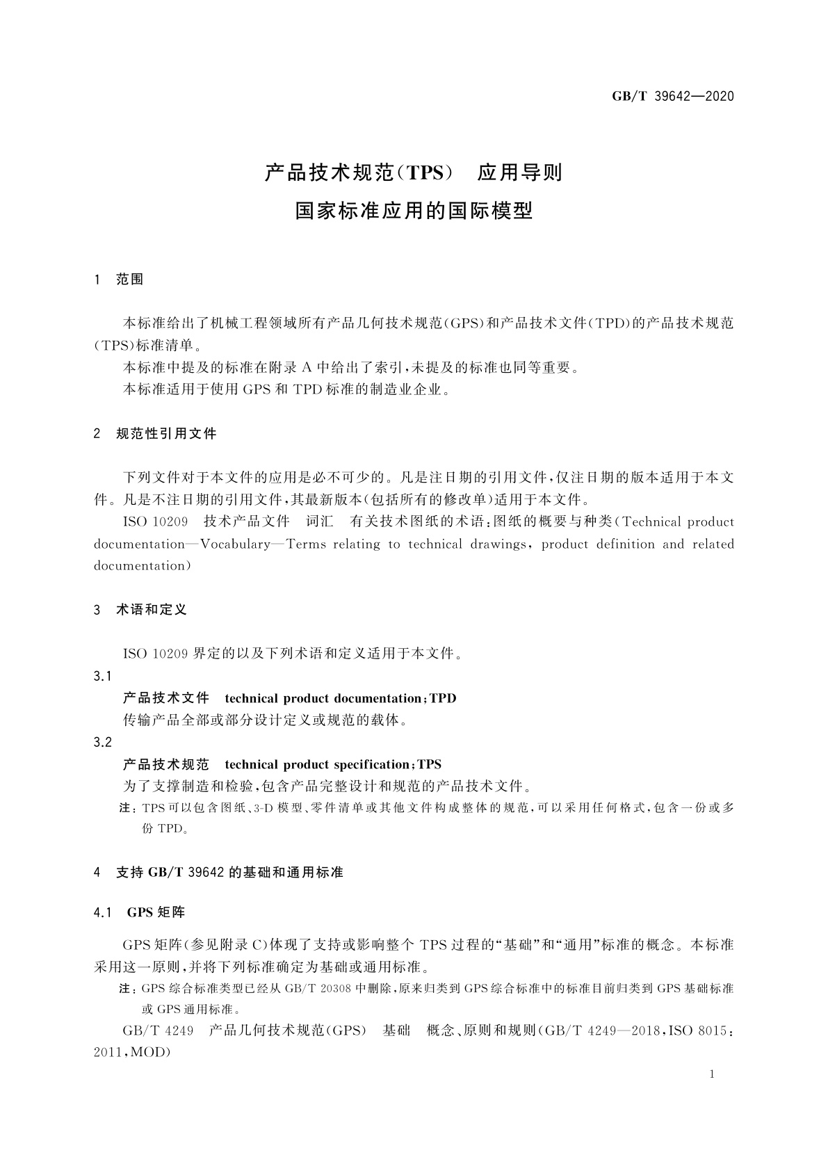 GB/T 39642-2020 产品技术规范(TPS)　应用导则　国家标准应用的国际模型