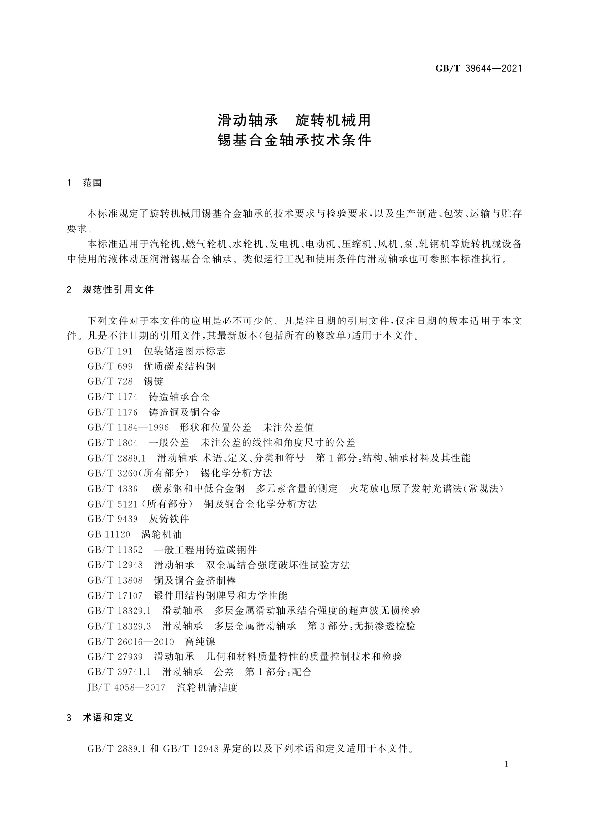 GB/T 39644-2021 滑动轴承　旋转机械用锡基合金轴承技术条件