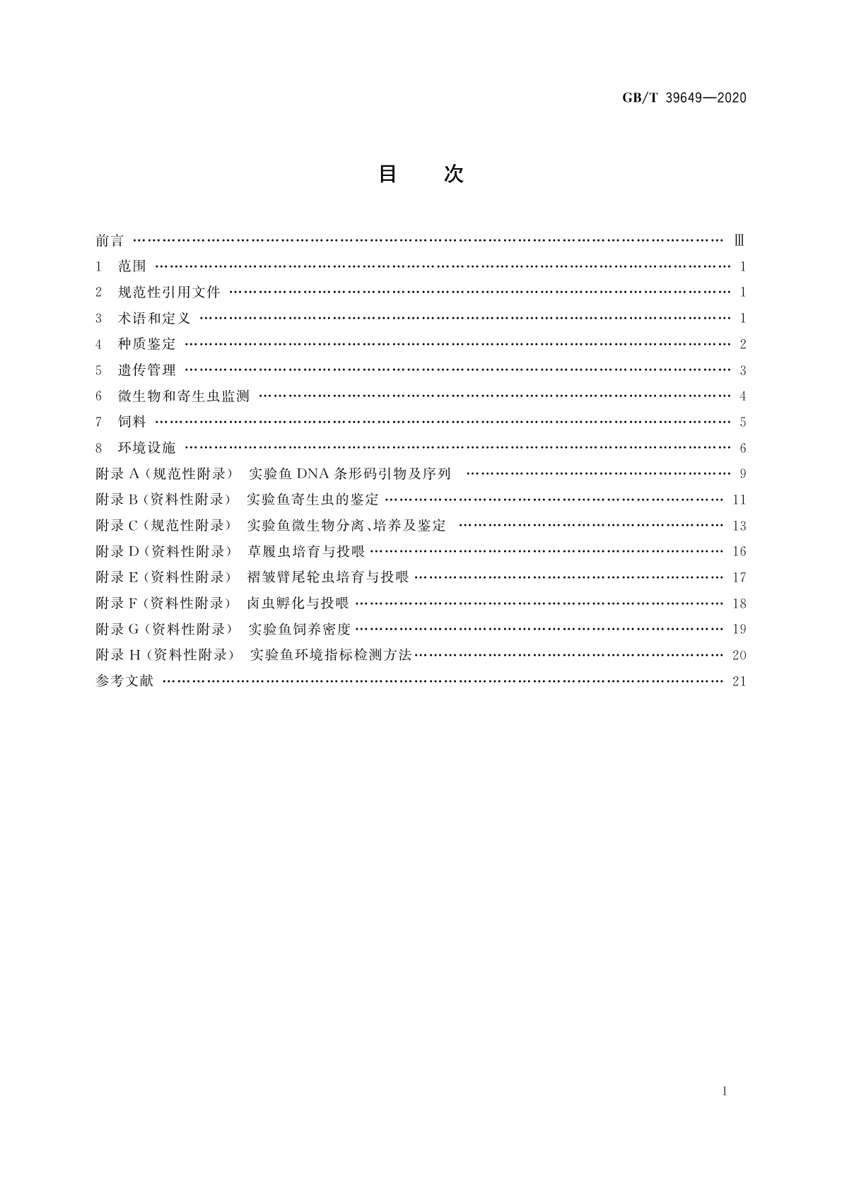 GB/T 39649-2020 实验动物　实验鱼质量控制