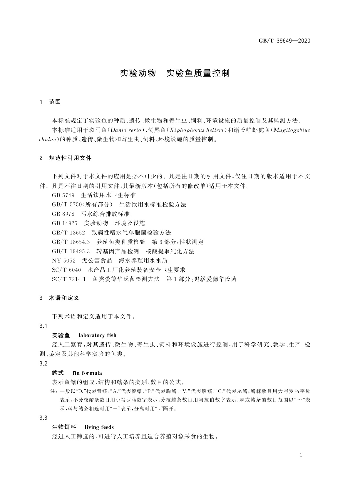 GB/T 39649-2020 实验动物　实验鱼质量控制