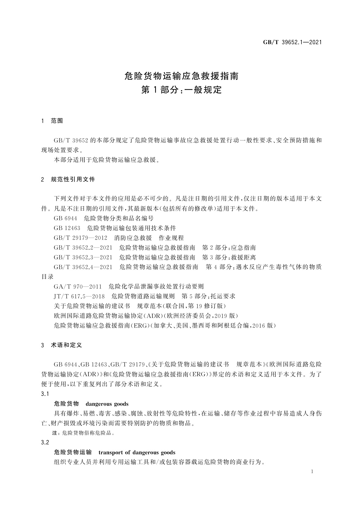 GB/T 39652.1-2021 危险货物运输应急救援指南　第1部分：一般规定
