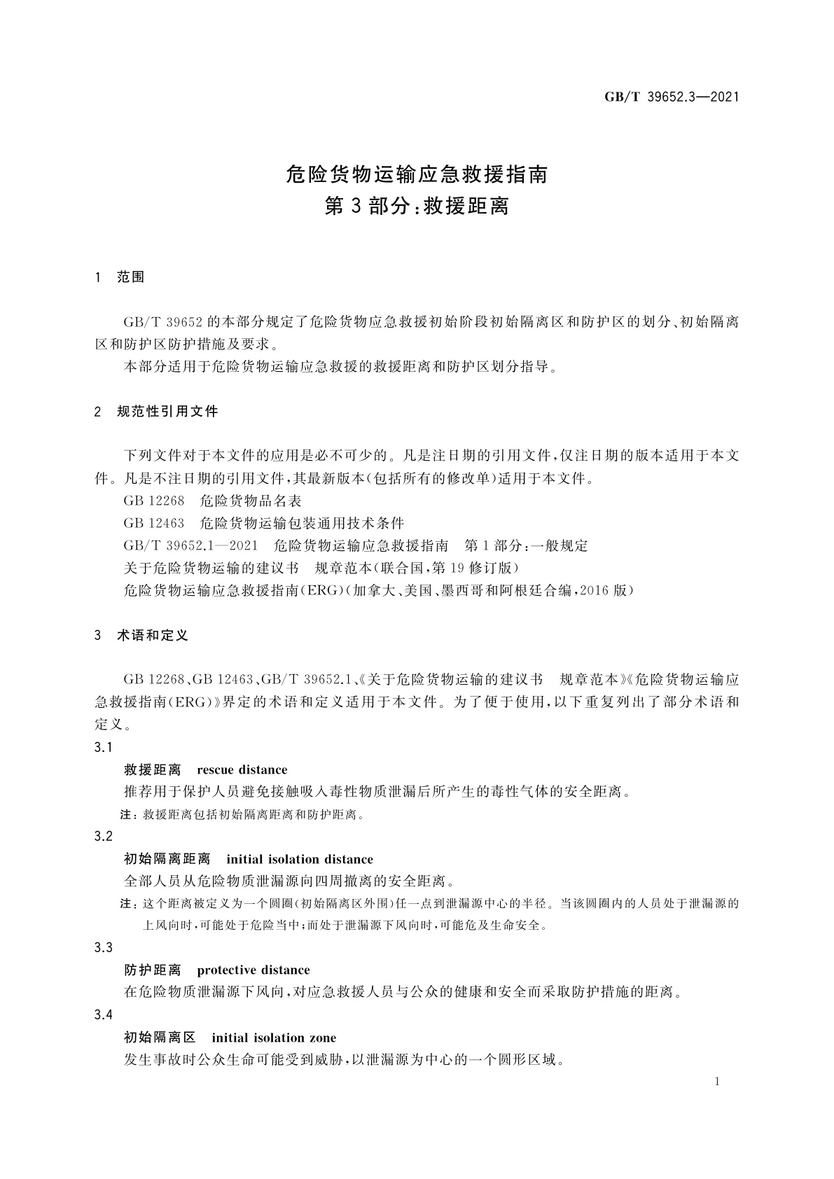 GB/T 39652.3-2021 危险货物运输应急救援指南　第3部分：救援距离