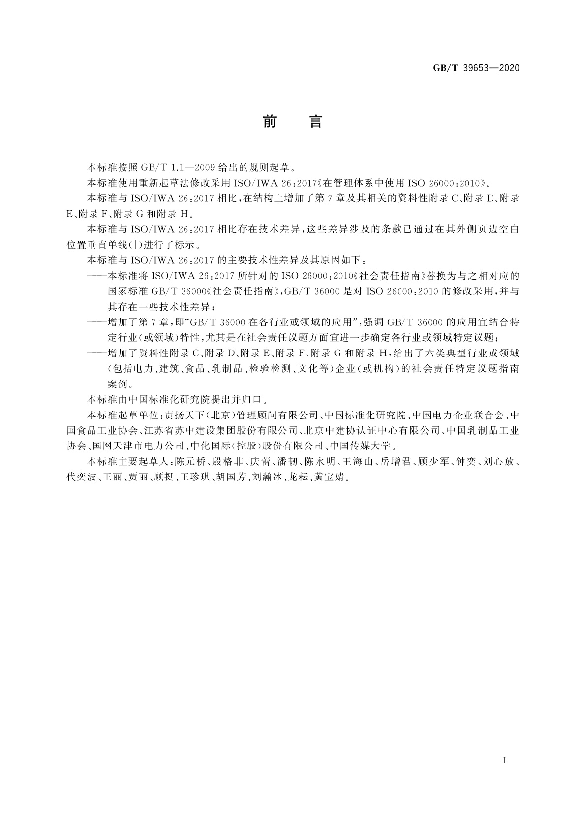 GB/T 39653-2020 在管理体系中使用GB/T 36000