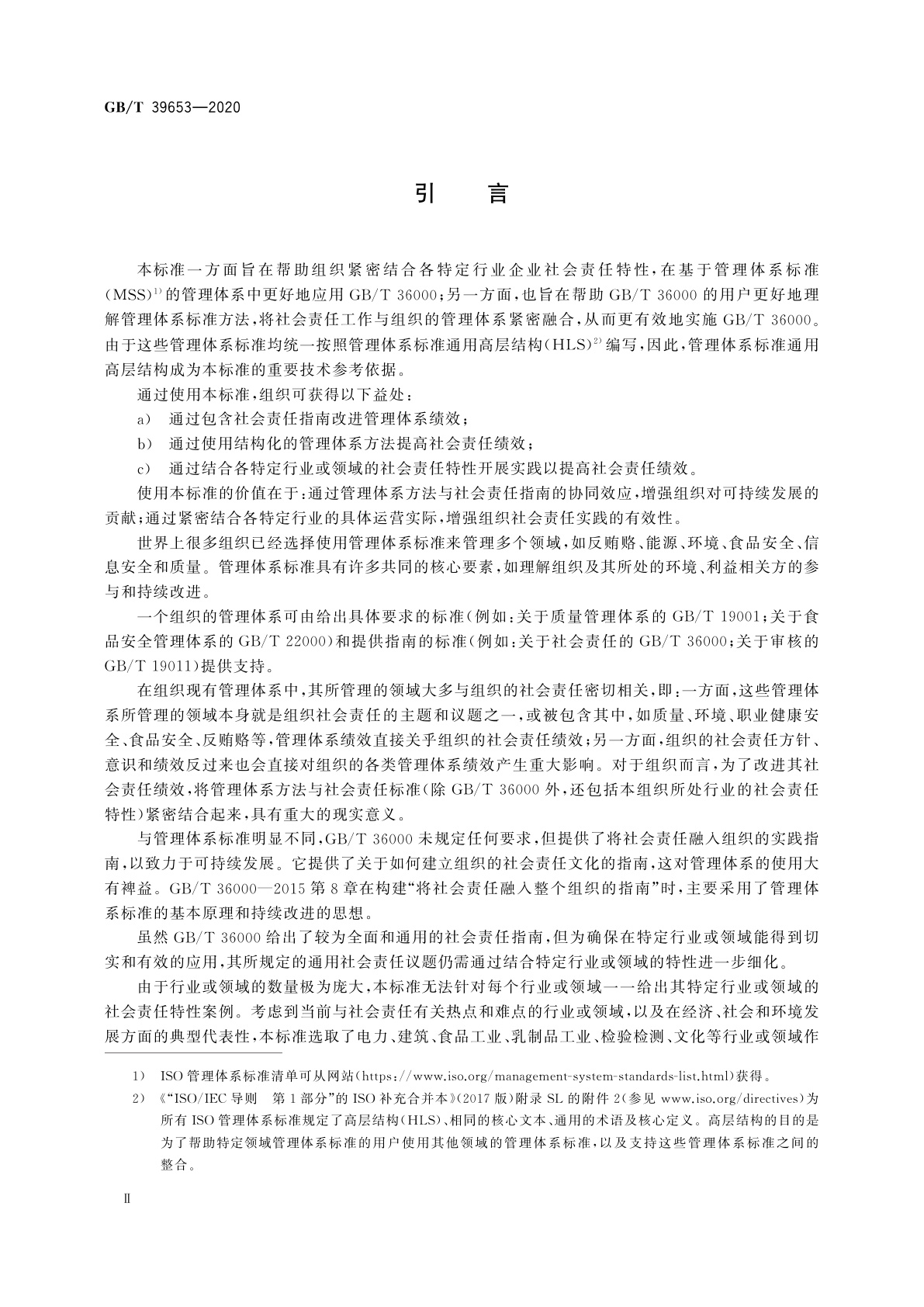 GB/T 39653-2020 在管理体系中使用GB/T 36000