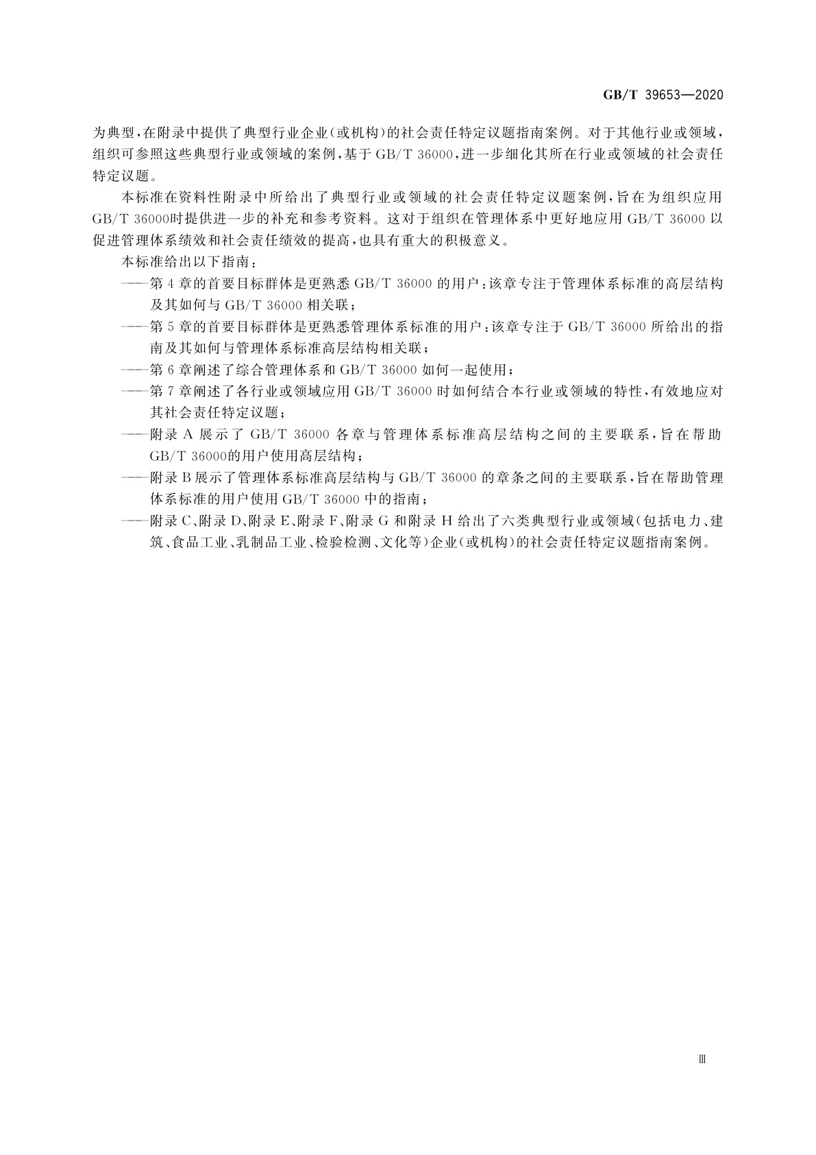 GB/T 39653-2020 在管理体系中使用GB/T 36000