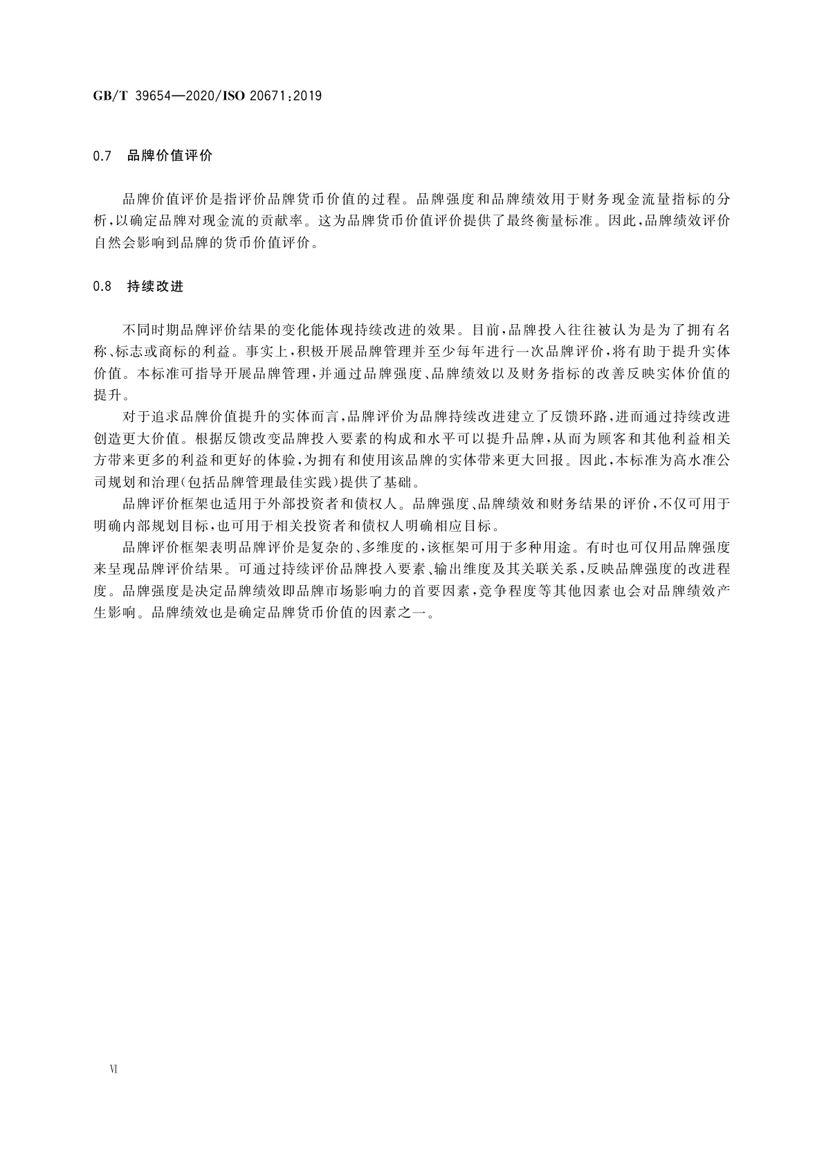 GB/T 39654-2020 品牌评价　原则与基础