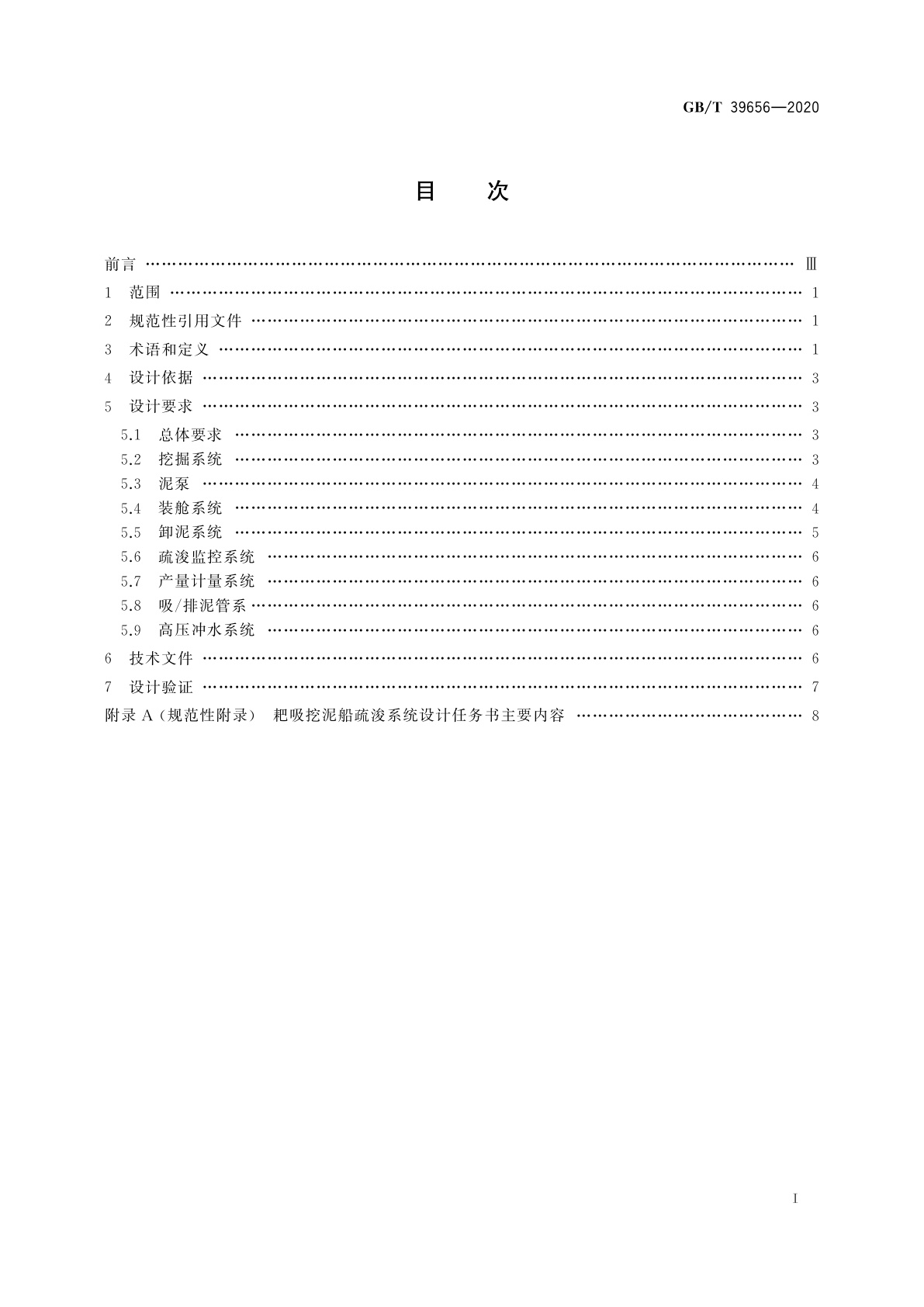 GB/T 39656-2020 自航耙吸挖泥船疏浚系统设计技术要求