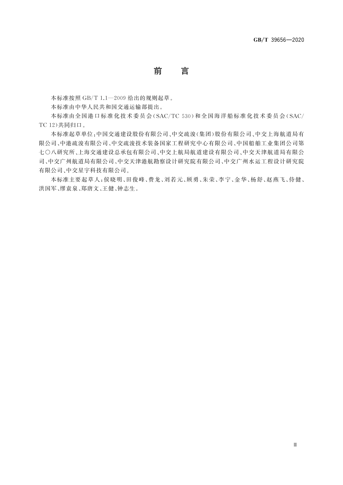 GB/T 39656-2020 自航耙吸挖泥船疏浚系统设计技术要求