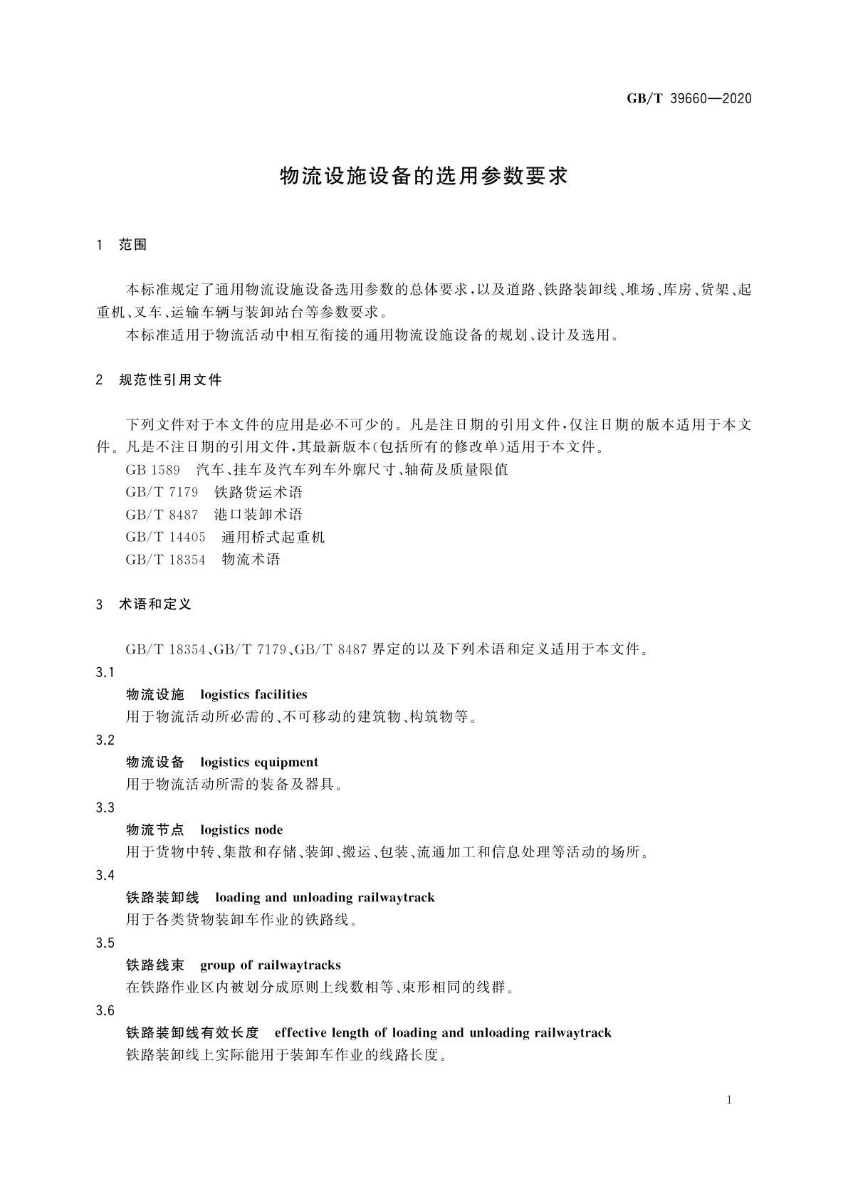 GB/T 39660-2020 物流设施设备的选用参数要求