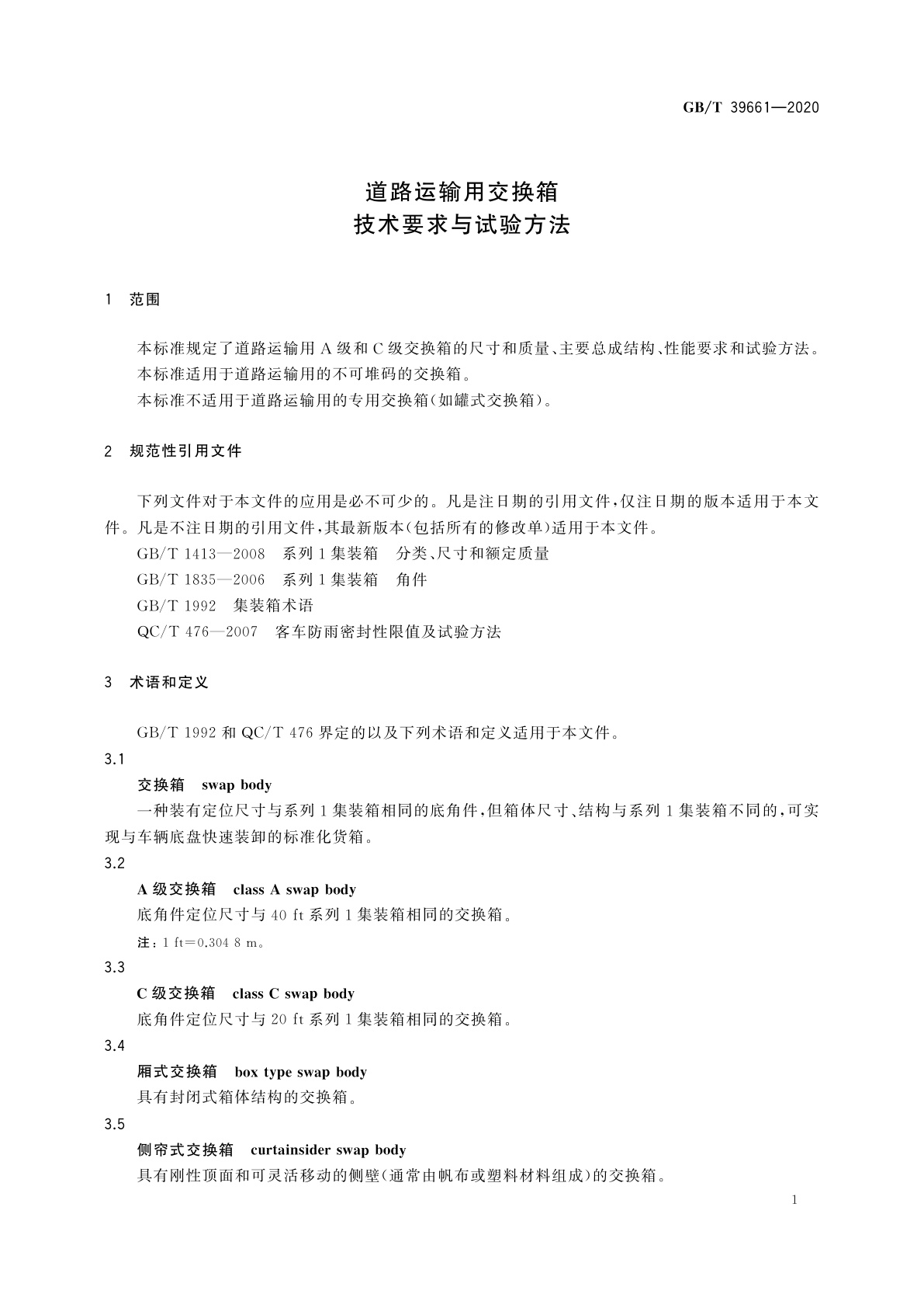 GB/T 39661-2020 道路运输用交换箱　技术要求与试验方法