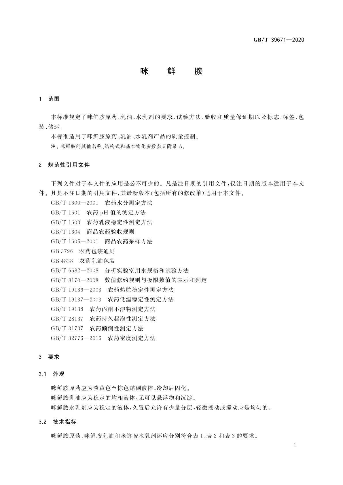 GB/T 39671-2020 咪鲜胺