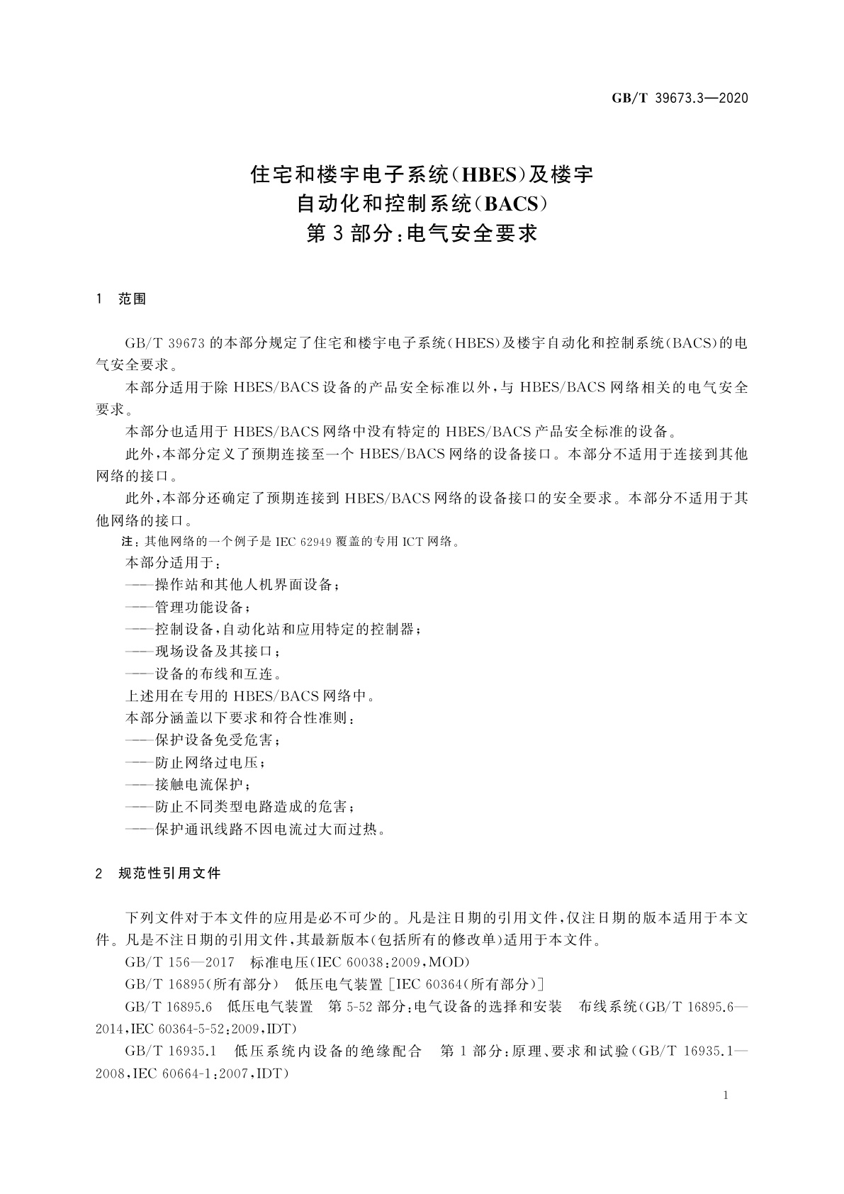 GB/T 39673.3-2020 住宅和楼宇电子系统(HBES)及楼宇自动化和控制系统(BACS)　第3部分：电气安全要求