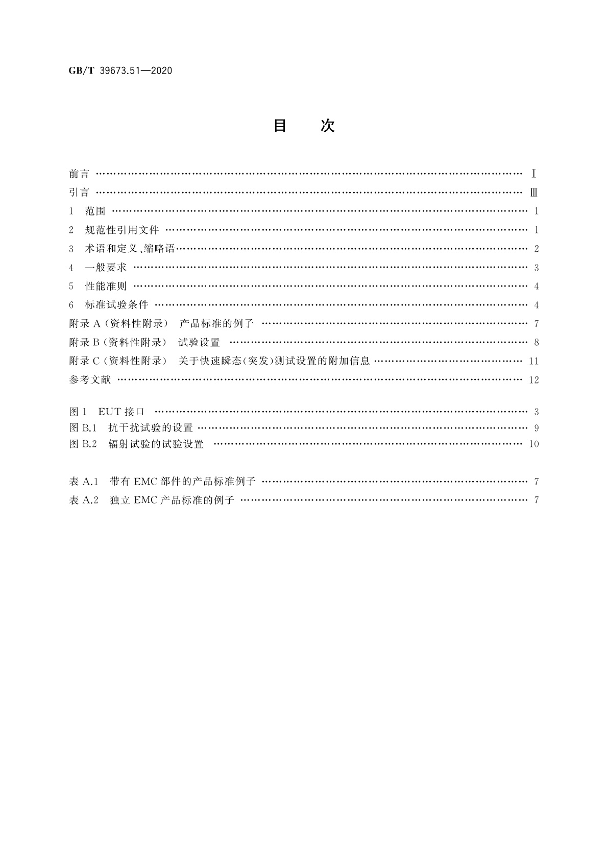 GB/T 39673.51-2020 住宅和楼宇电子系统(HBES)及楼宇自动化和控制系统(BACS)　第51部分：EMC要求、条件和测试布置