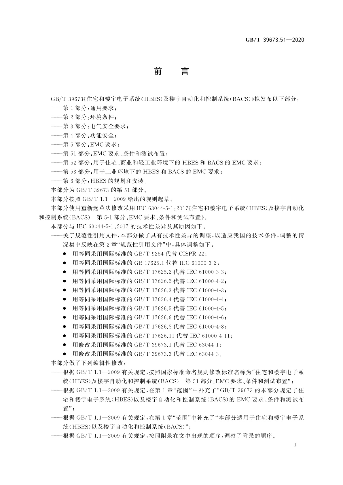 GB/T 39673.51-2020 住宅和楼宇电子系统(HBES)及楼宇自动化和控制系统(BACS)　第51部分：EMC要求、条件和测试布置