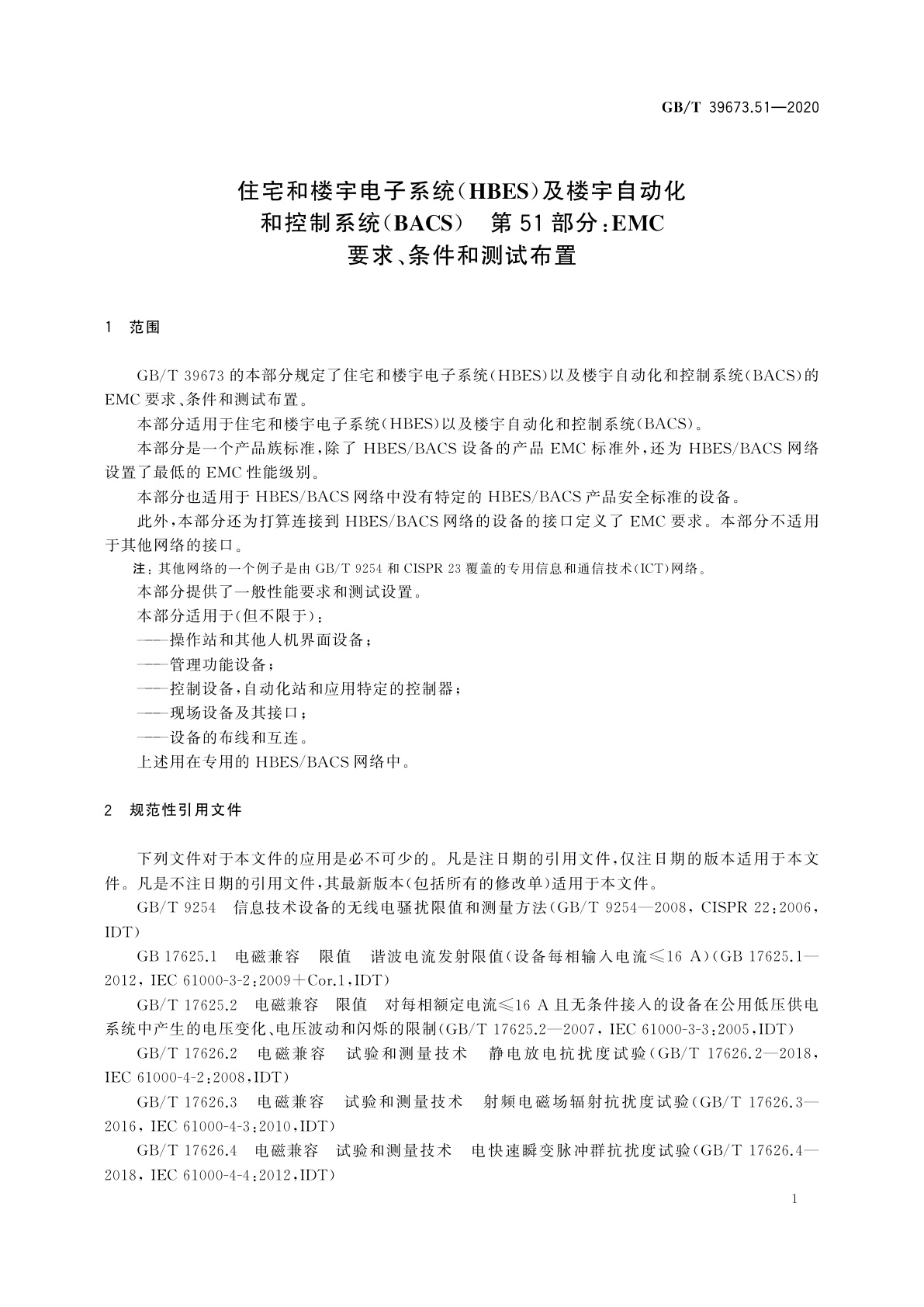 GB/T 39673.51-2020 住宅和楼宇电子系统(HBES)及楼宇自动化和控制系统(BACS)　第51部分：EMC要求、条件和测试布置