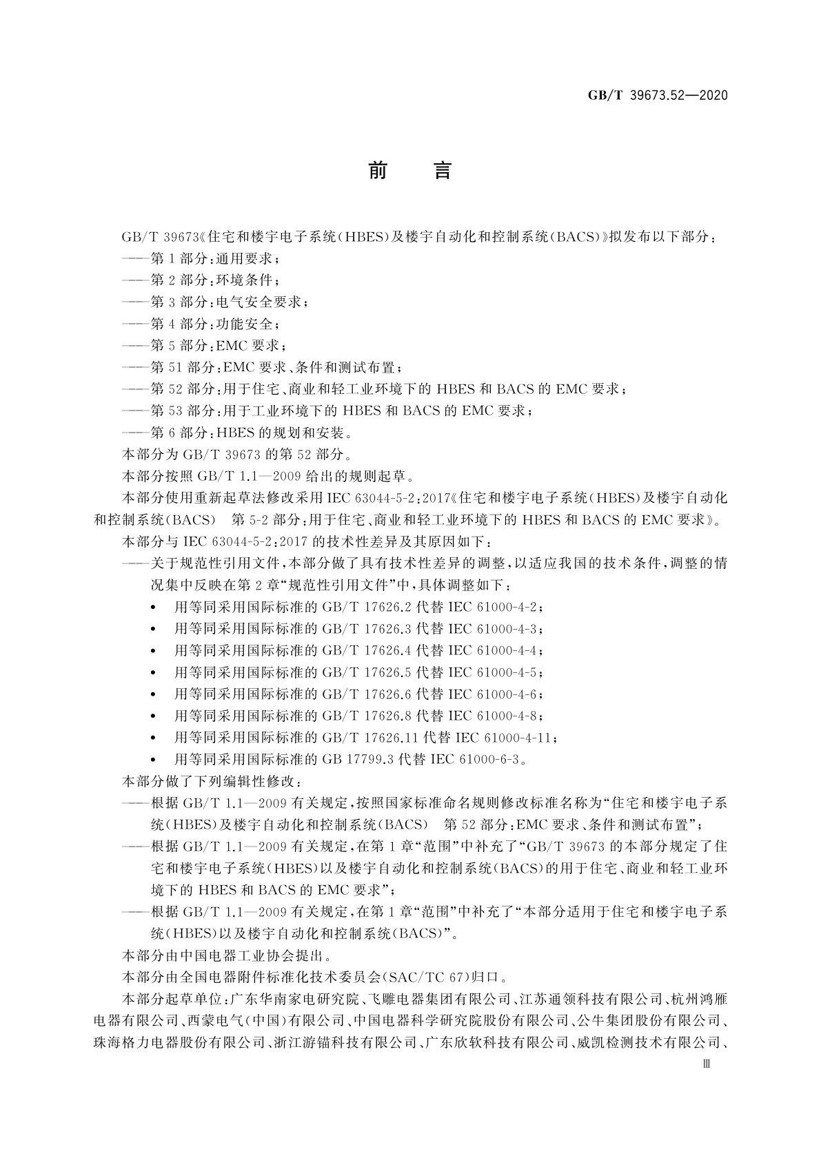 GB/T 39673.52-2020 住宅和楼宇电子系统(HBES)及楼宇自动化和控制系统(BACS)　第52部分：用于住宅、商业和轻工业环境下的HBES和BACS的EMC要求