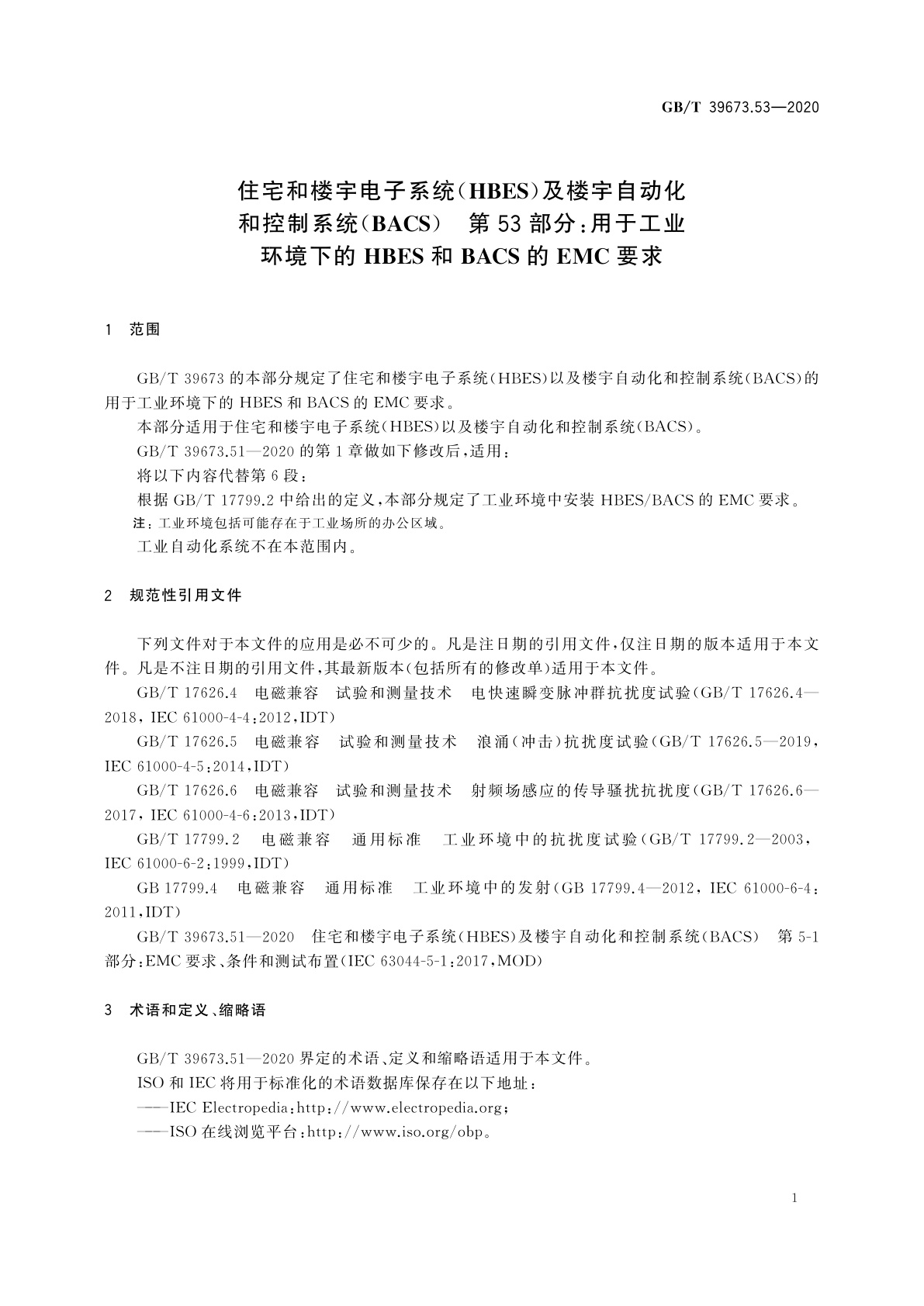 GB/T 39673.53-2020 住宅和楼宇电子系统(HBES)及楼宇自动化和控制系统(BACS)　第53部分：用于工业环境下的HBES和BACS的EMC要求