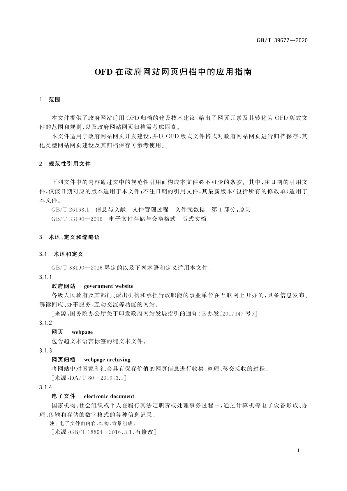 GB/T 39677-2020 OFD在政府网站网页归档中的应用指南