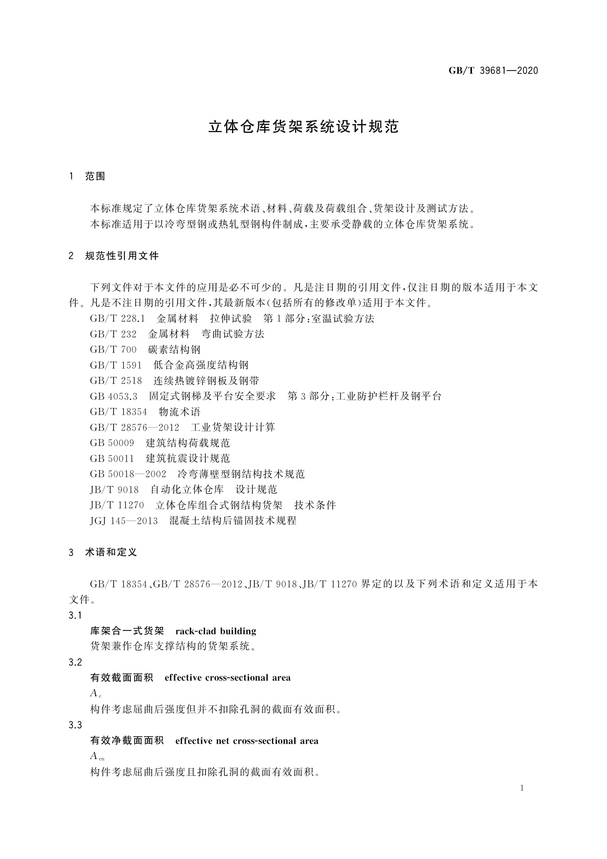 GB/T 39681-2020 立体仓库货架系统设计规范