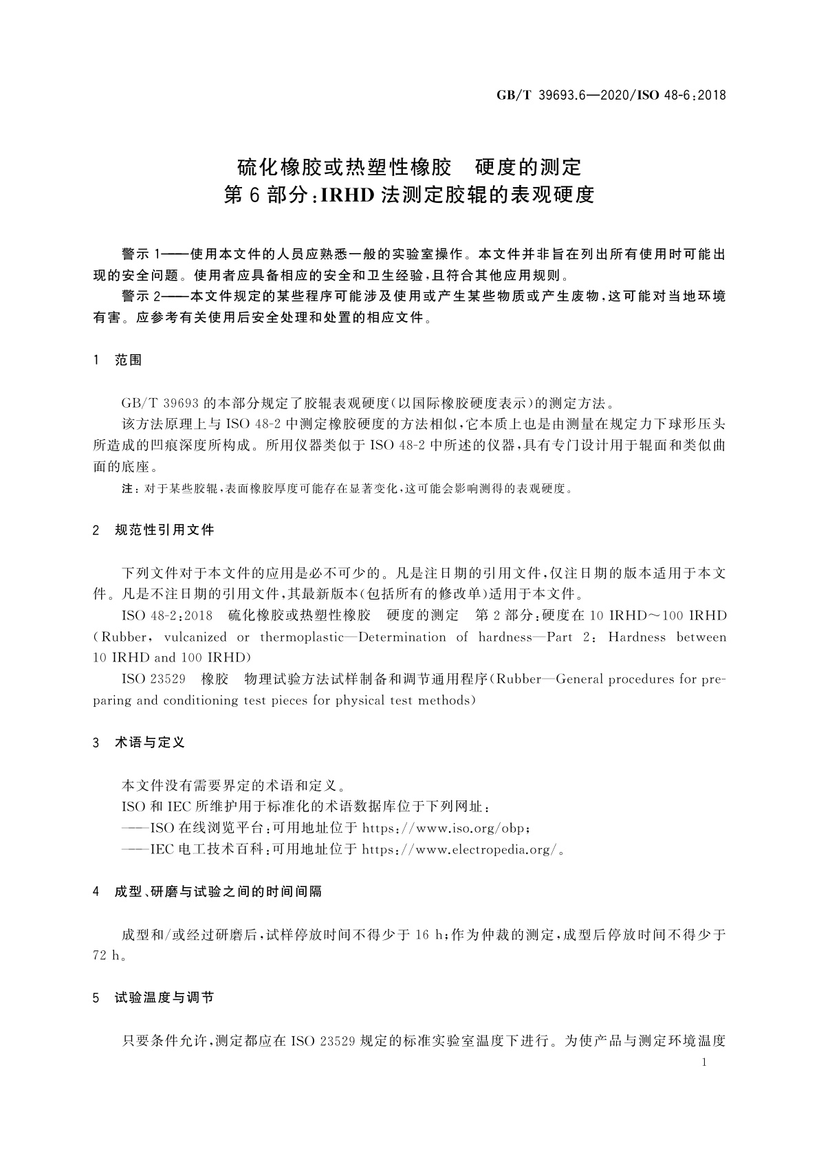 GB/T 39693.6-2020 硫化橡胶或热塑性橡胶　硬度的测定　第6部分：IRHD法测定胶辊的表观硬度