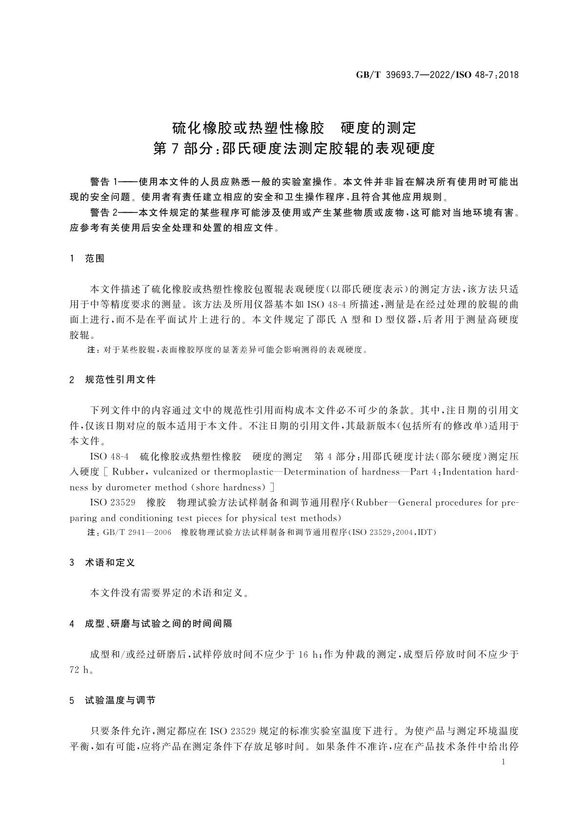 GB/T 39693.7-2022 硫化橡胶或热塑性橡胶　硬度的测定　第7部分：邵氏硬度法测定胶辊的表观硬度