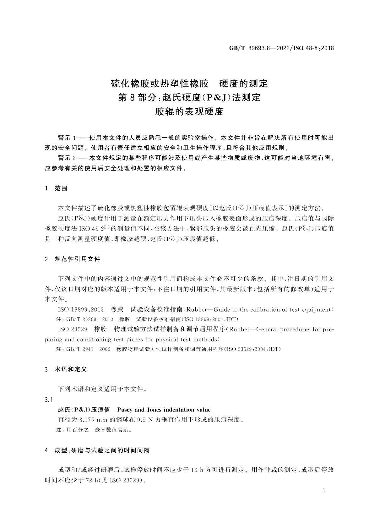 GB/T 39693.8-2022 硫化橡胶或热塑性橡胶　硬度的测定　第8部分：赵氏硬度(P&J)法测定胶辊的表观硬度