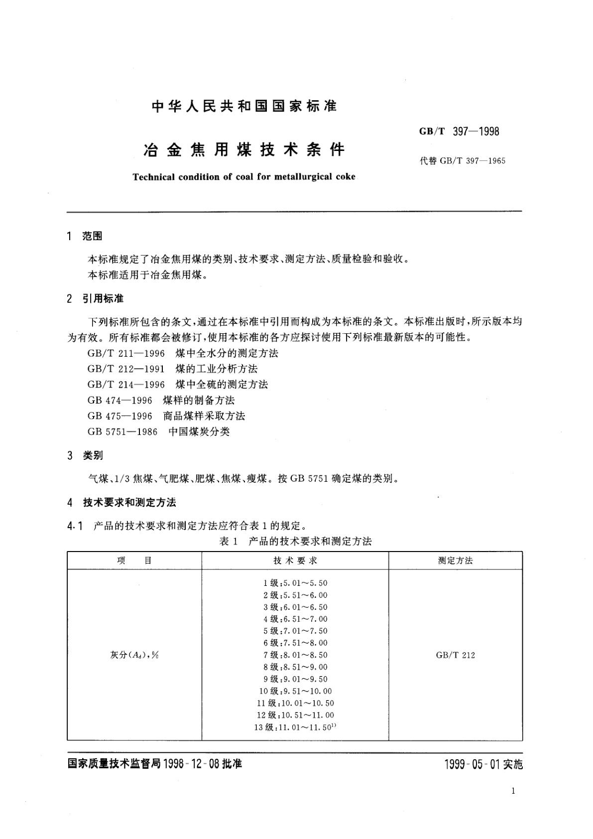 GB/T 397-1998 冶金焦用煤技术条件