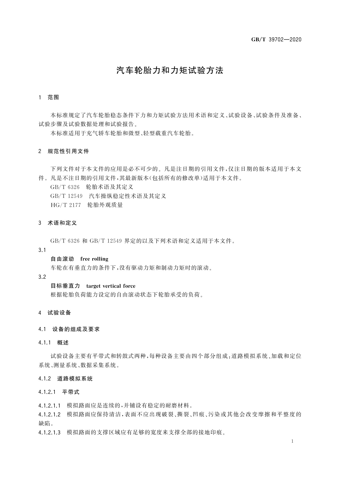 GB/T 39702-2020 汽车轮胎力和力矩试验方法