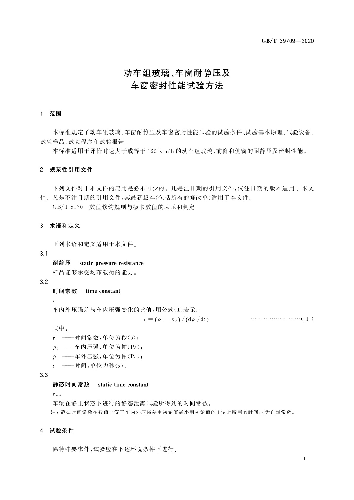 GB/T 39709-2020 动车组玻璃、车窗耐静压及车窗密封性能试验方法