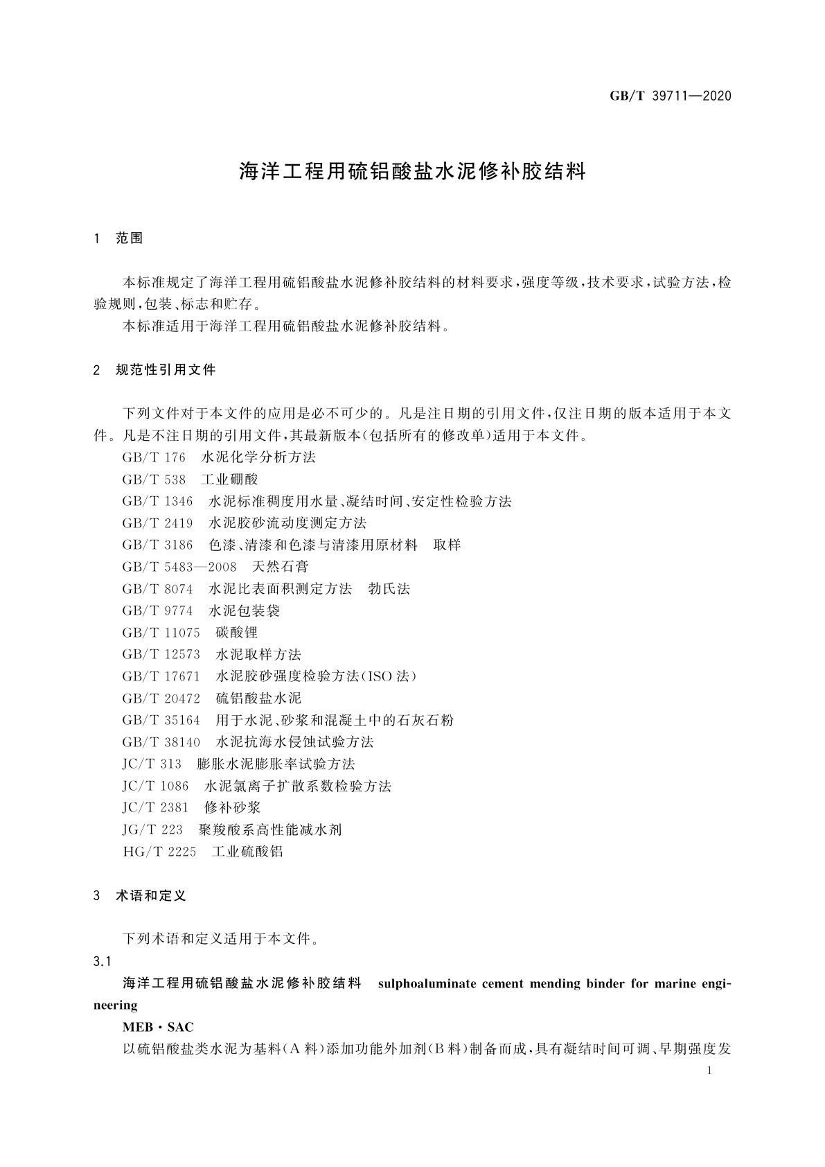 GB/T 39711-2020 海洋工程用硫铝酸盐水泥修补胶结料