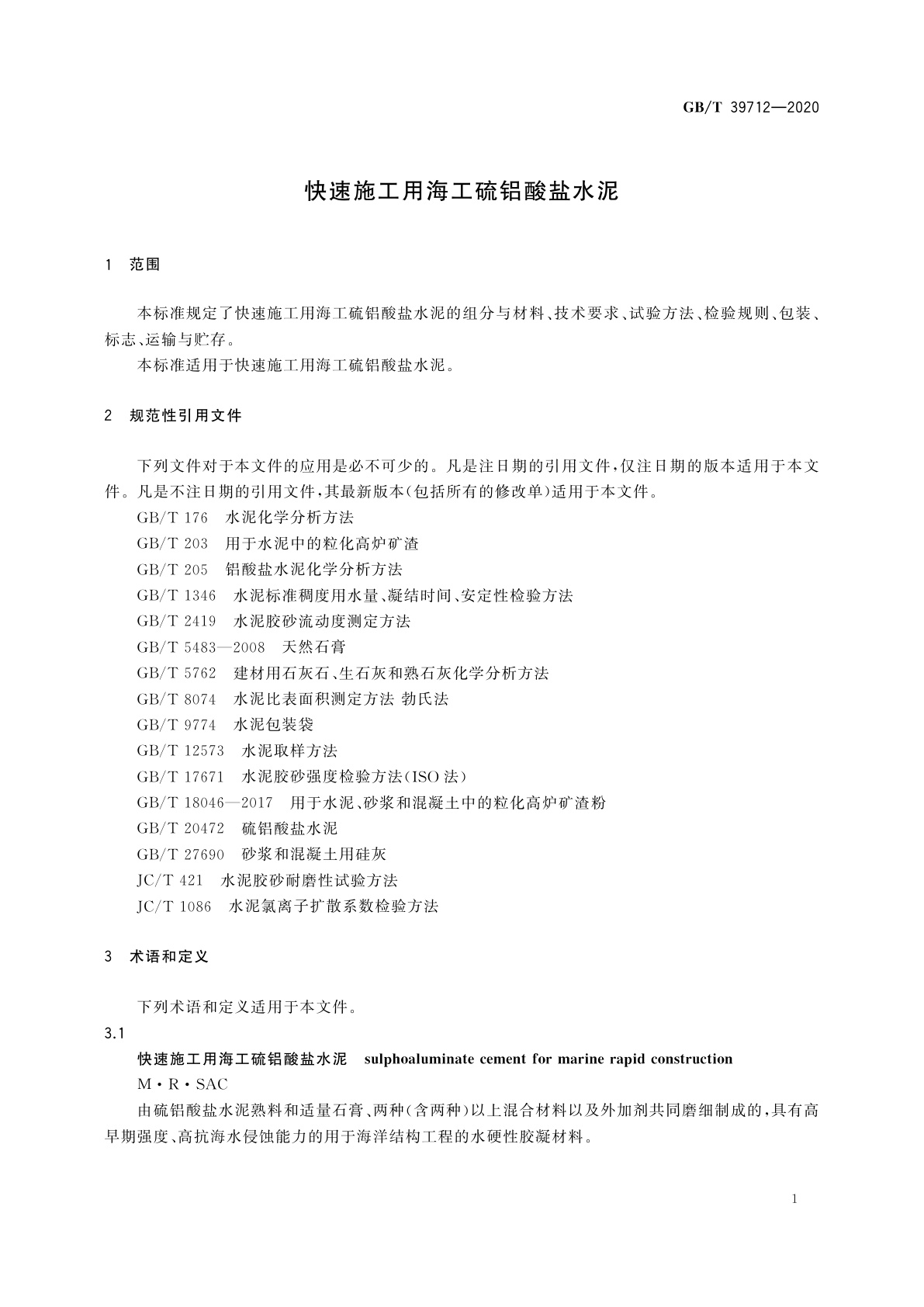 GB/T 39712-2020 快速施工用海工硫铝酸盐水泥