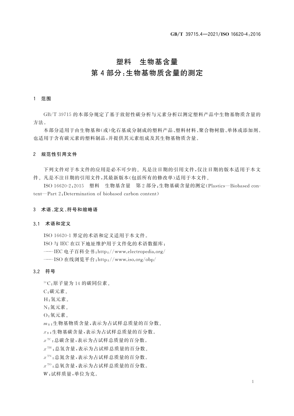 GB/T 39715.4-2021 塑料　生物基含量　第4部分：生物基物质含量的测定