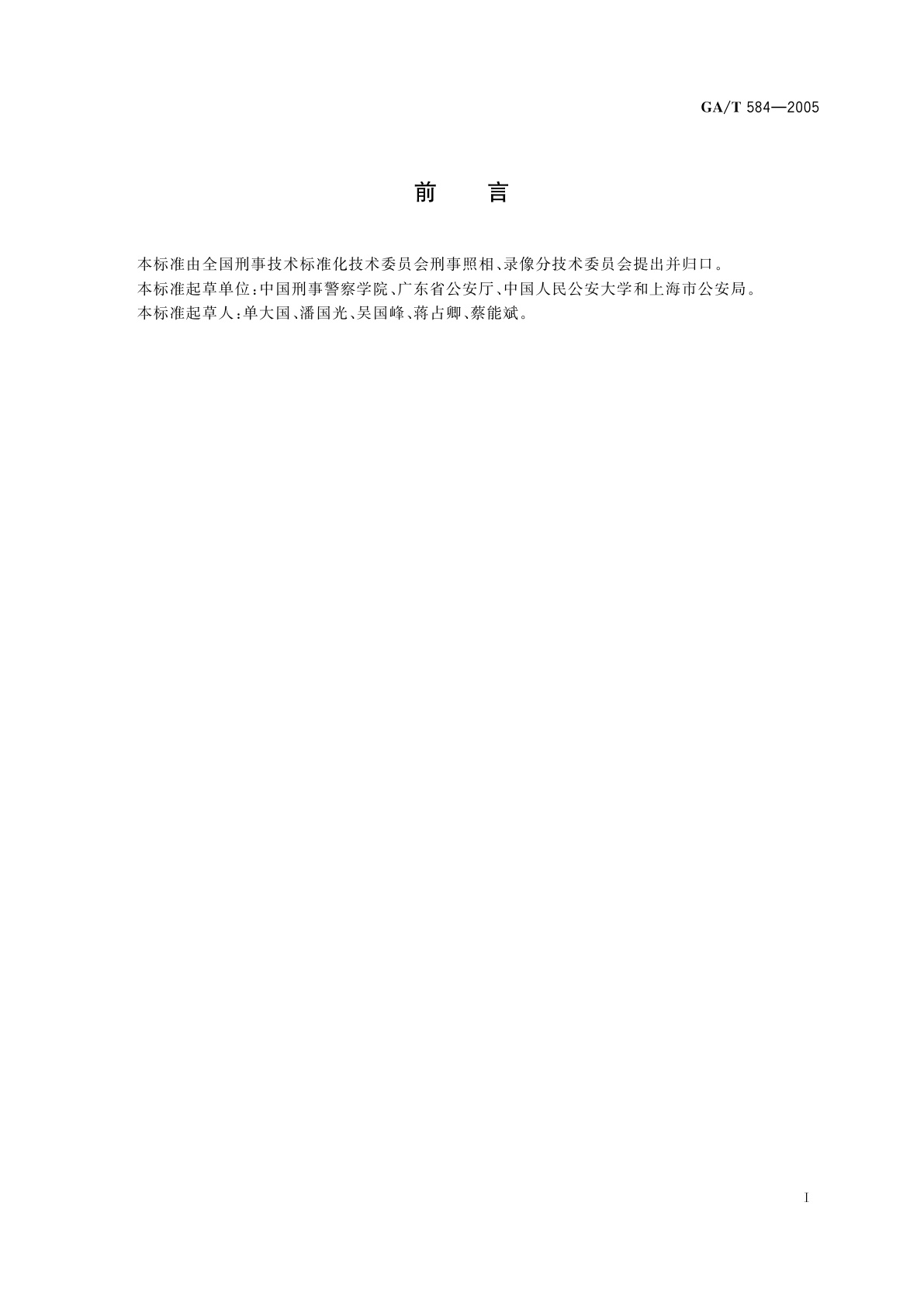 GA/T 584-2005 紫外照相方法规则