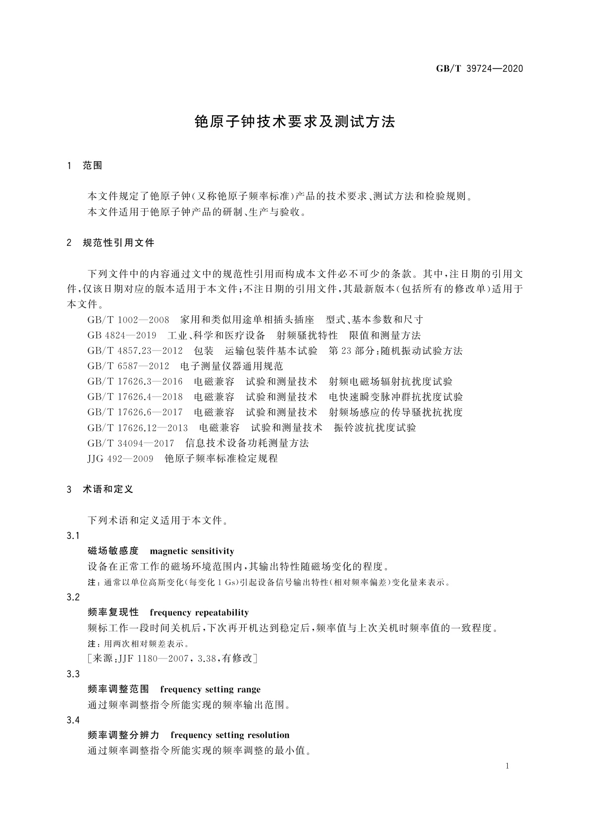 GB/T 39724-2020 铯原子钟技术要求及测试方法