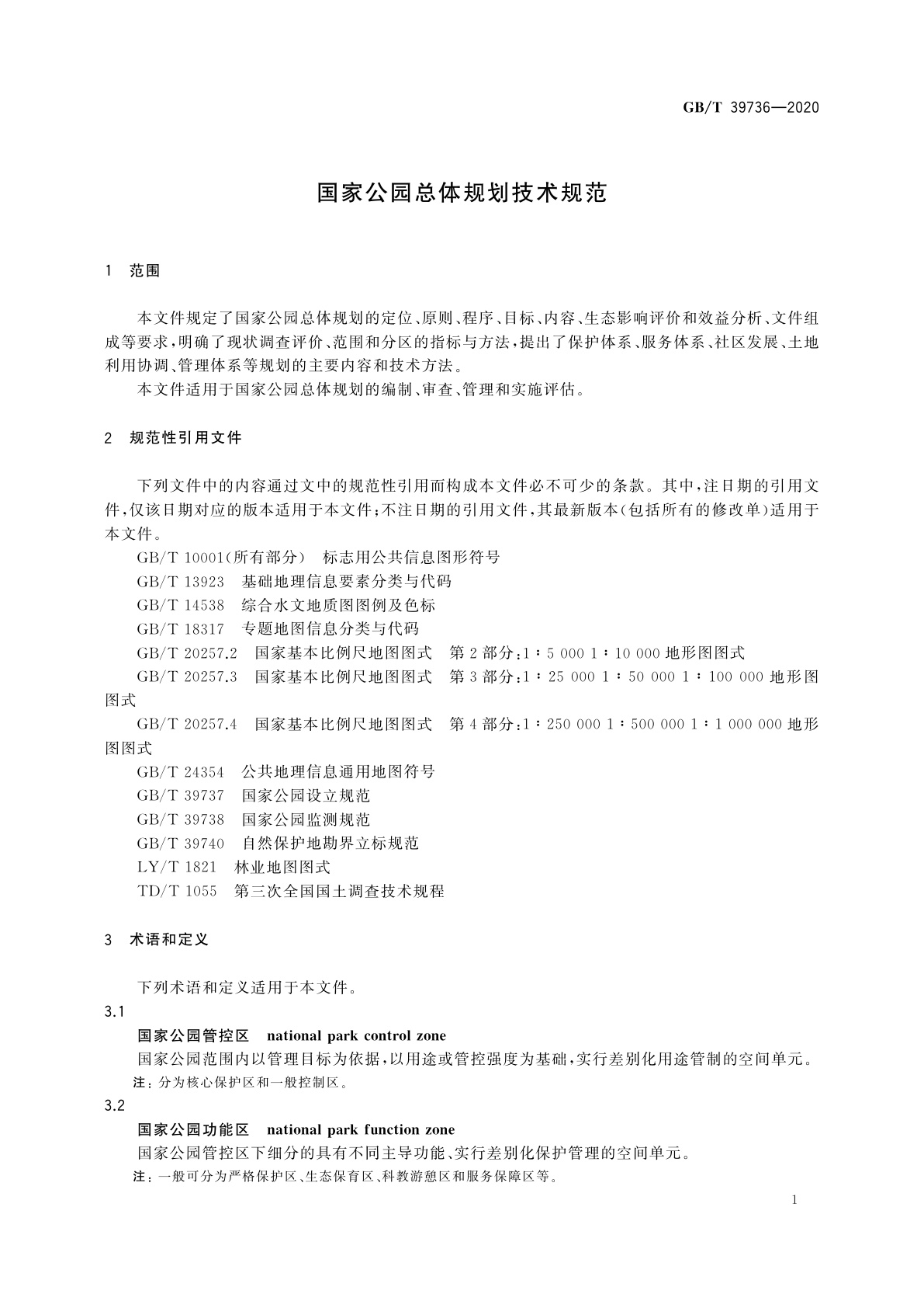 GB/T 39736-2020 国家公园总体规划技术规范