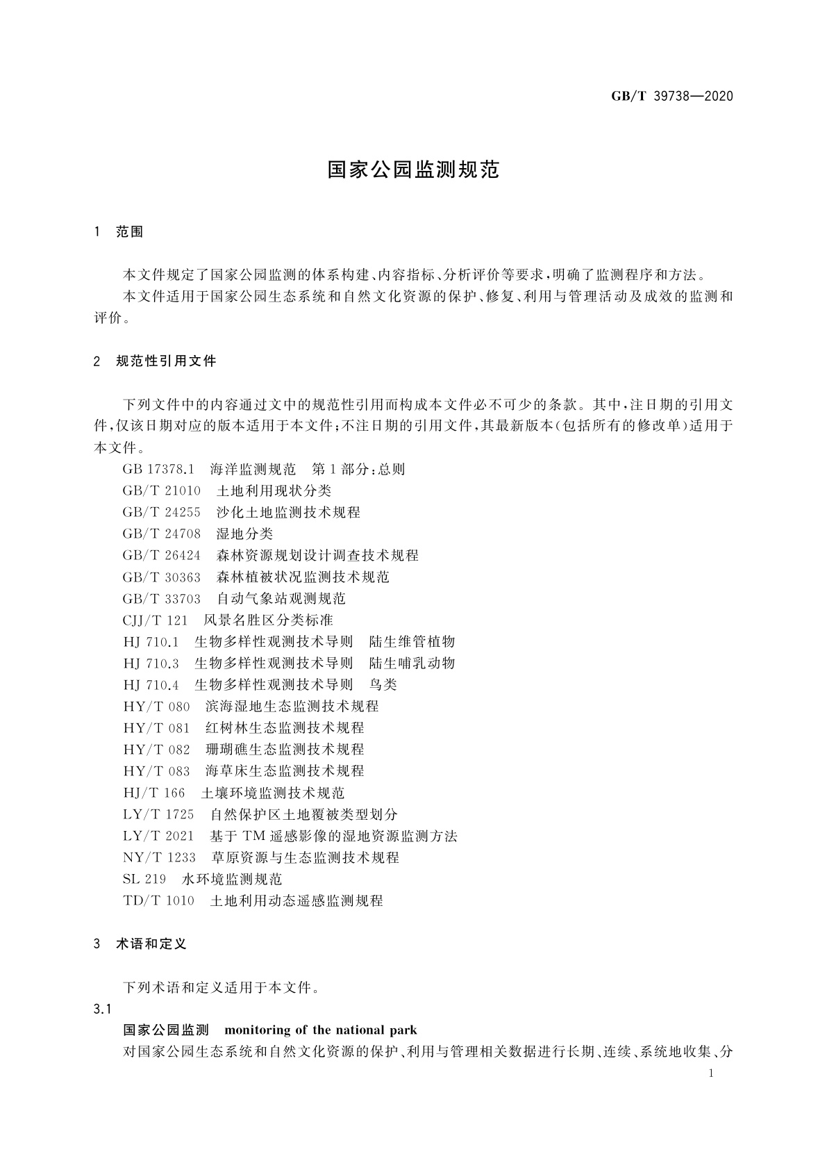 GB/T 39738-2020 国家公园监测规范