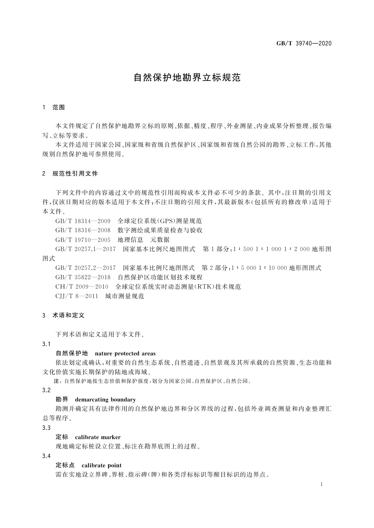 GB/T 39740-2020 自然保护地勘界立标规范