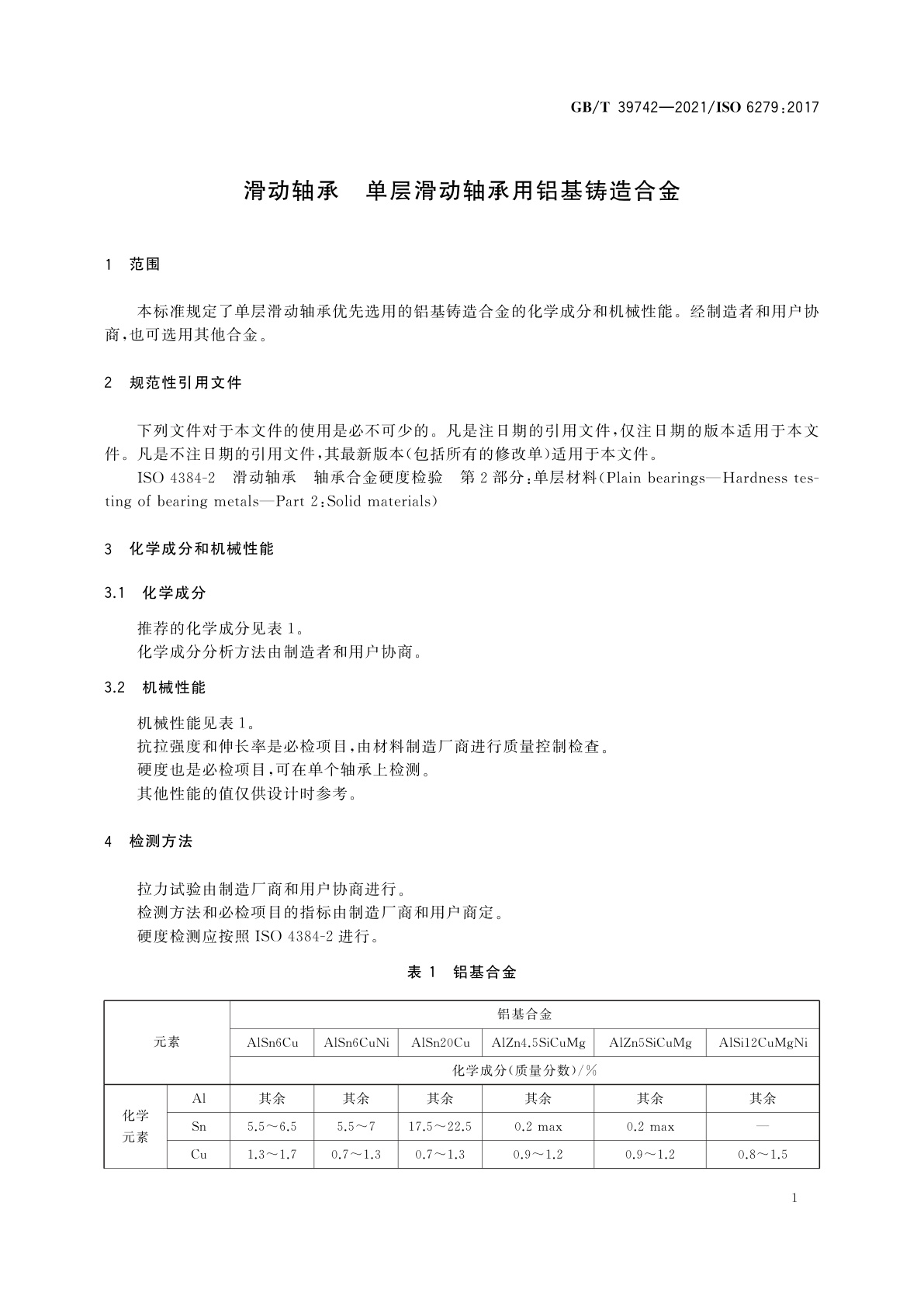 GB/T 39742-2021 滑动轴承　单层滑动轴承用铝基铸造合金