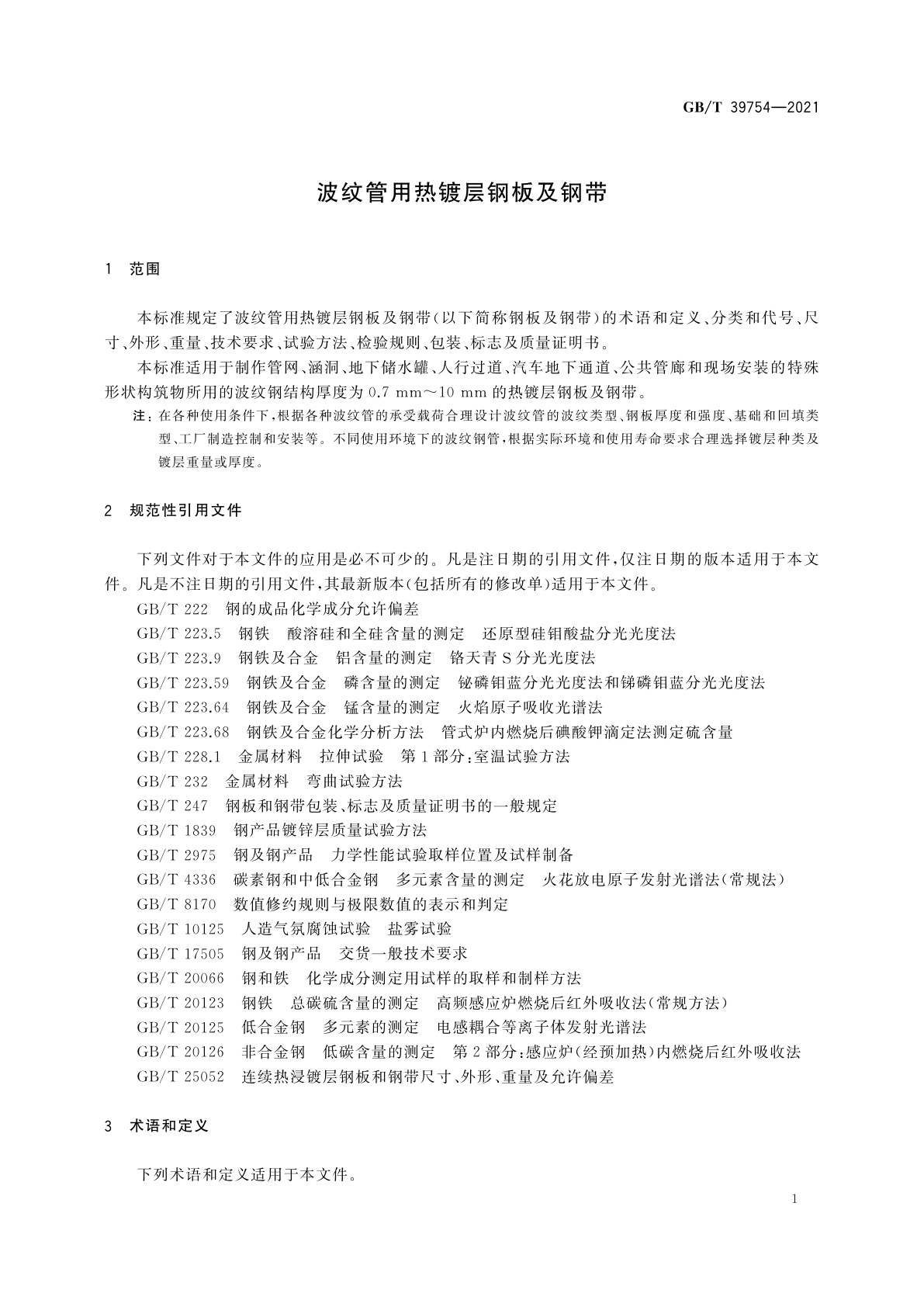GB/T 39754-2021 波纹管用热镀层钢板及钢带