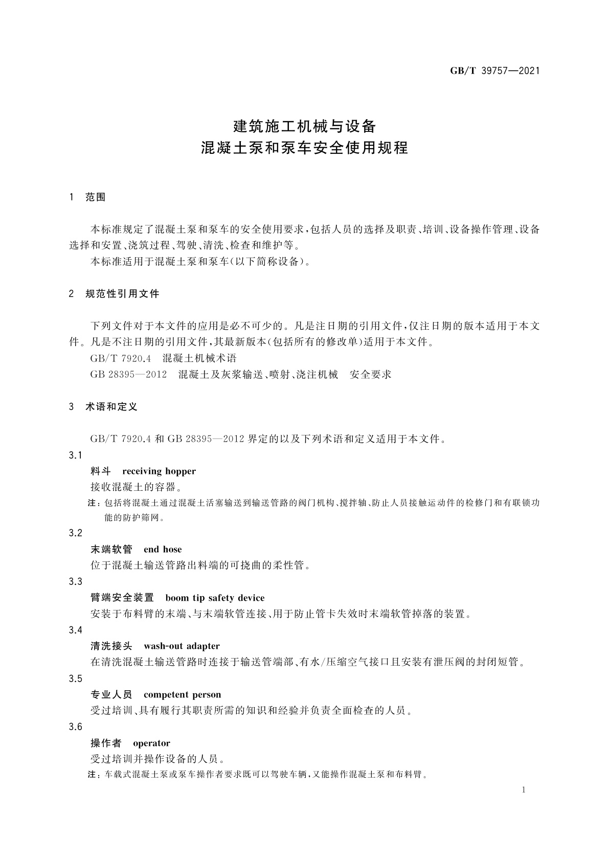 GB/T 39757-2021 建筑施工机械与设备　混凝土泵和泵车安全使用规程