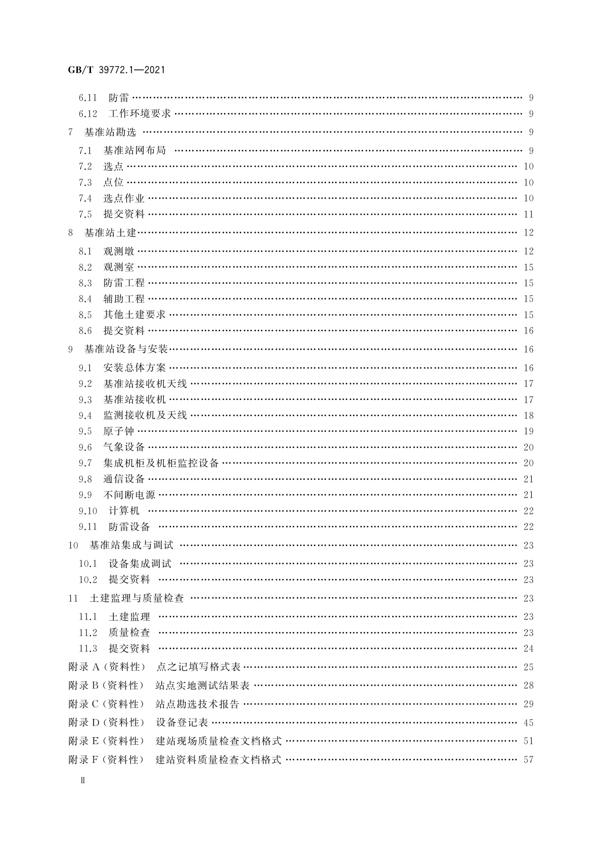 GB/T 39772.1-2021 北斗地基增强系统基准站建设和验收技术规范　第1部分：建设规范